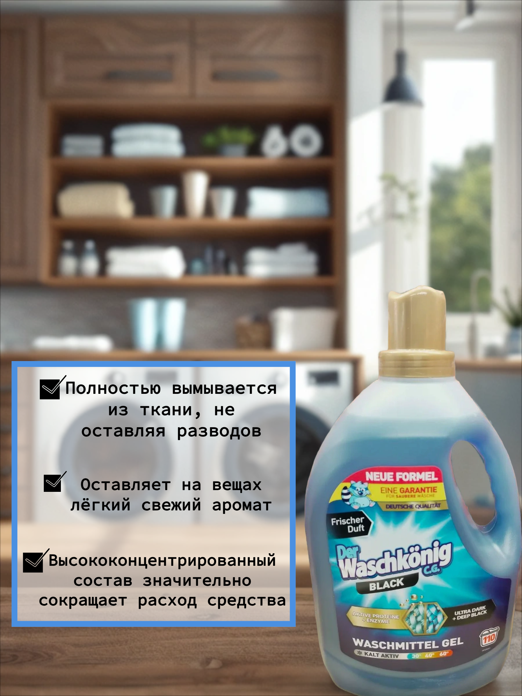 Der Waschkonig C.G. Waschmitel Gel Black Гель для стирки темных тканей 3,305 л на 110 стирок