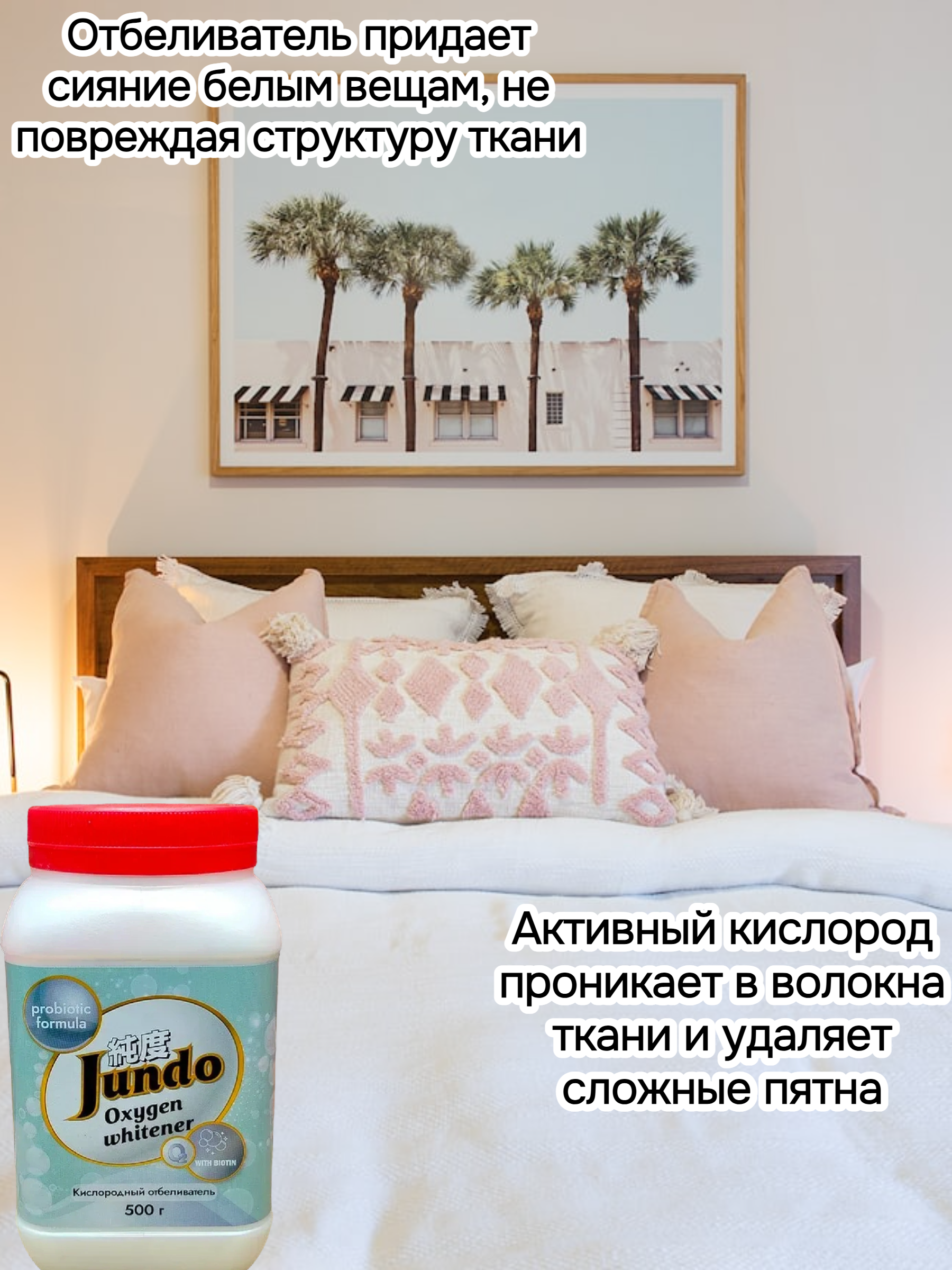 Jundo Oxygen Brilliant White Кислородный отбеливатель универсальный с биотином 500 гр