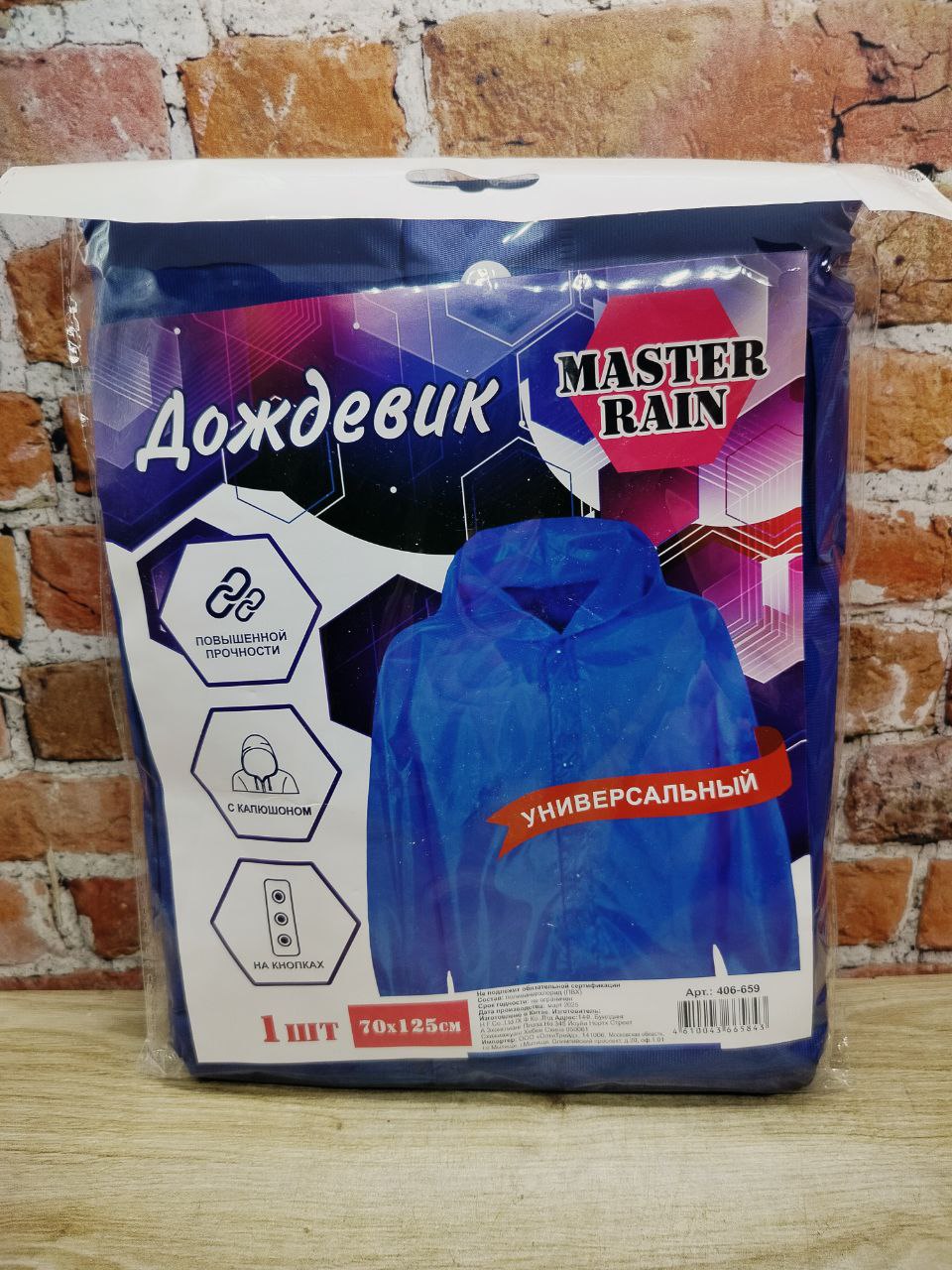 Master Плащ-дождевик на кнопках 70*125 см Синий