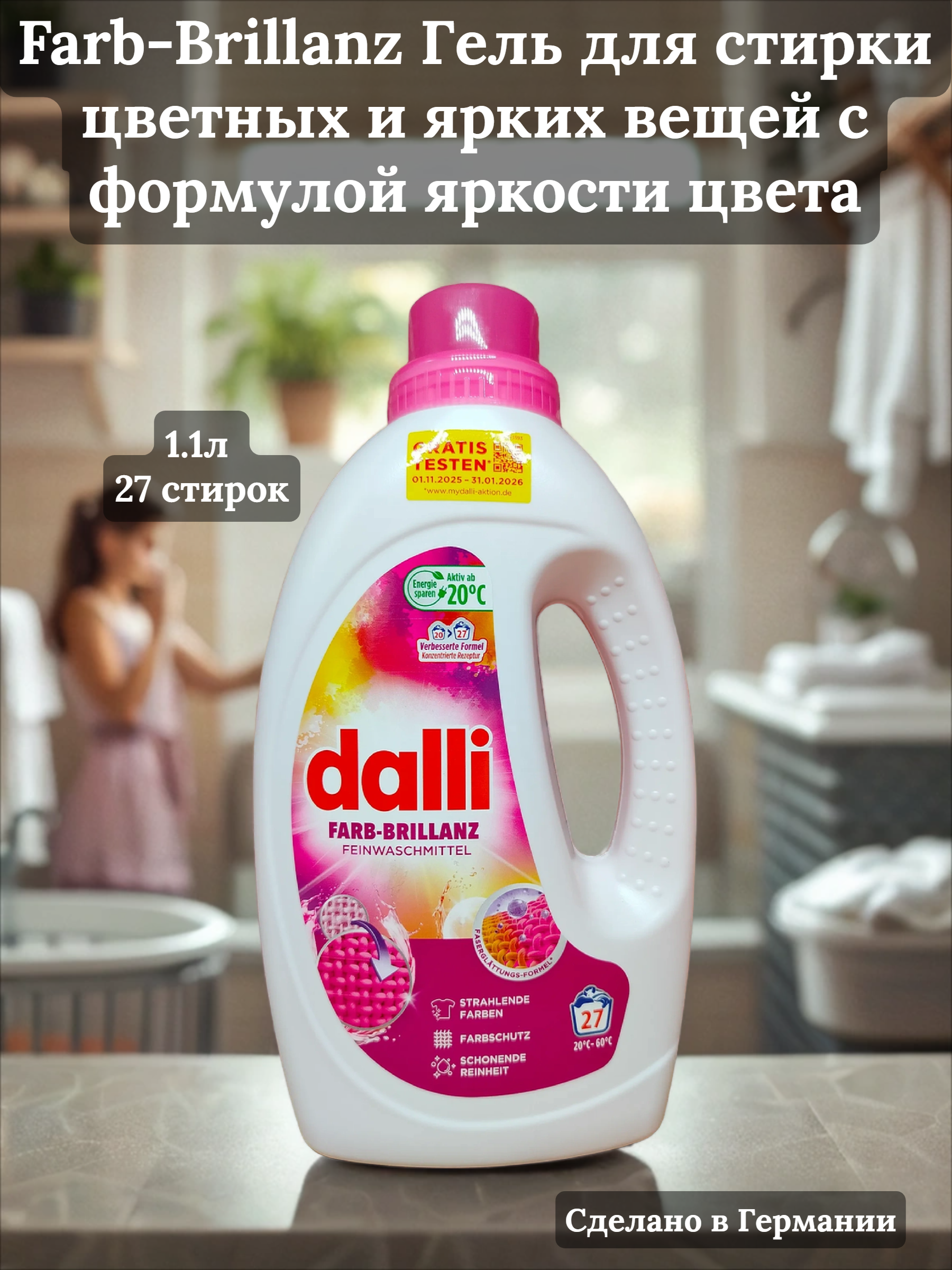 Dalli Farb-Brillanz Гель для стирки цветных и ярких вещей с формулой яркости цвета и активным ингредиентом Biotouch 1,1 л на 20 стирок