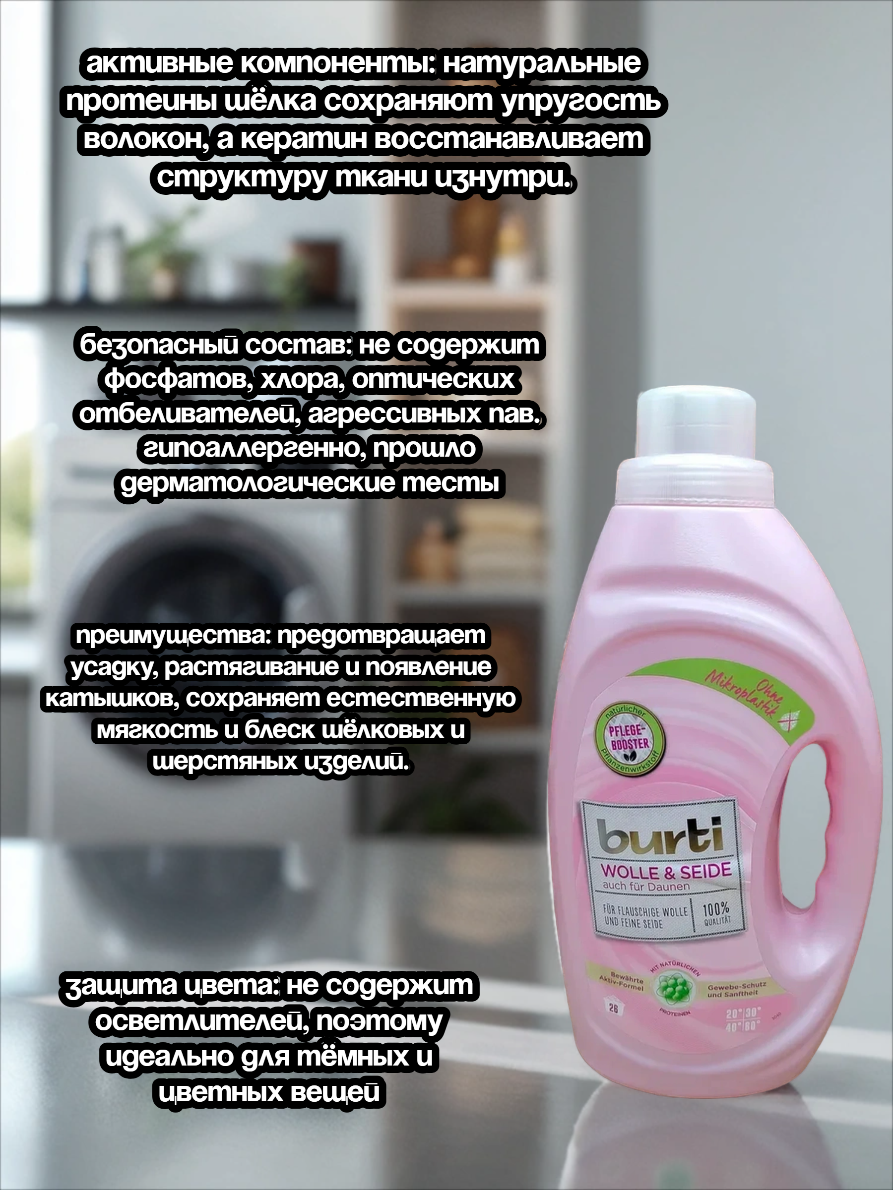 Burti Wolle & Seide Жидкое средство для стирки изделий из Шерсти и Шёлка 1,45 л на 26 стирок