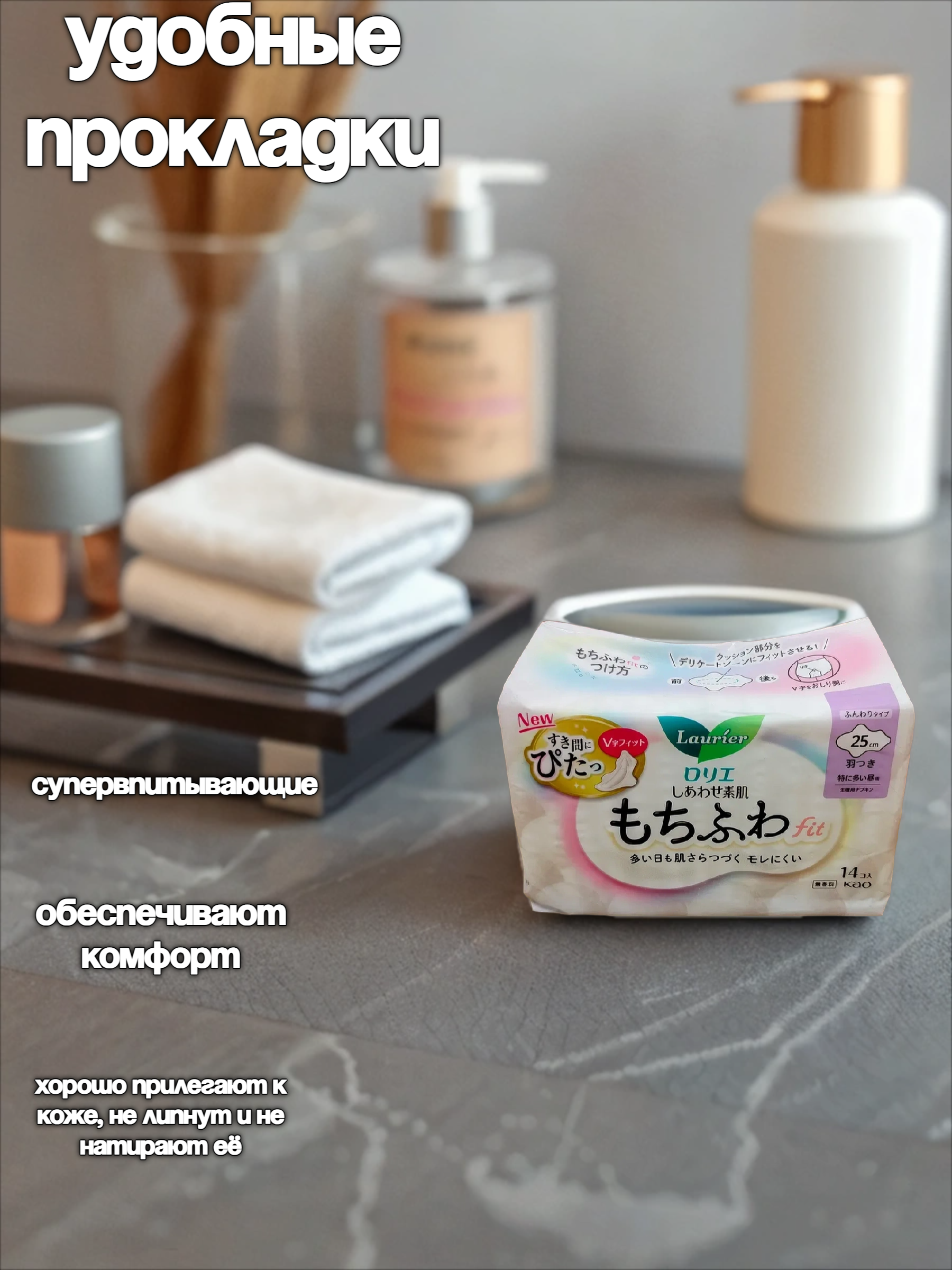 Kao Laurier Happy Skin Soft & Fluffy Fit Дневные гигиенические прокладки обильных выделений с крылышками 25 см 14шт