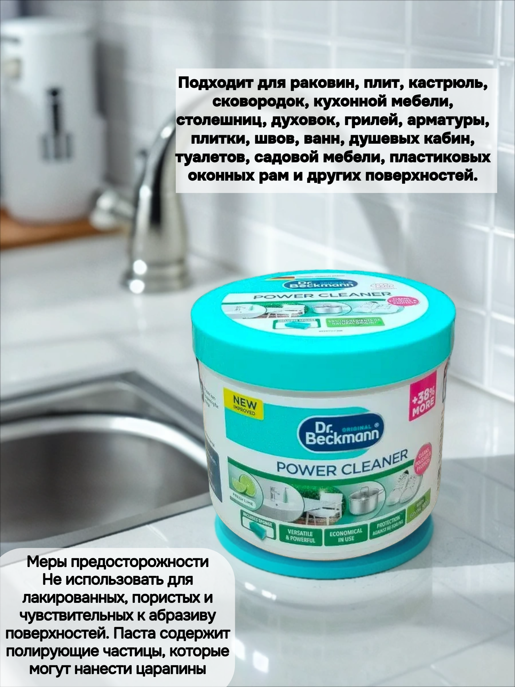 Dr. Beckmann Power Cleaner Чудо-паста 3 в 1 Чистка, полировка и защита 550 гр с губкой