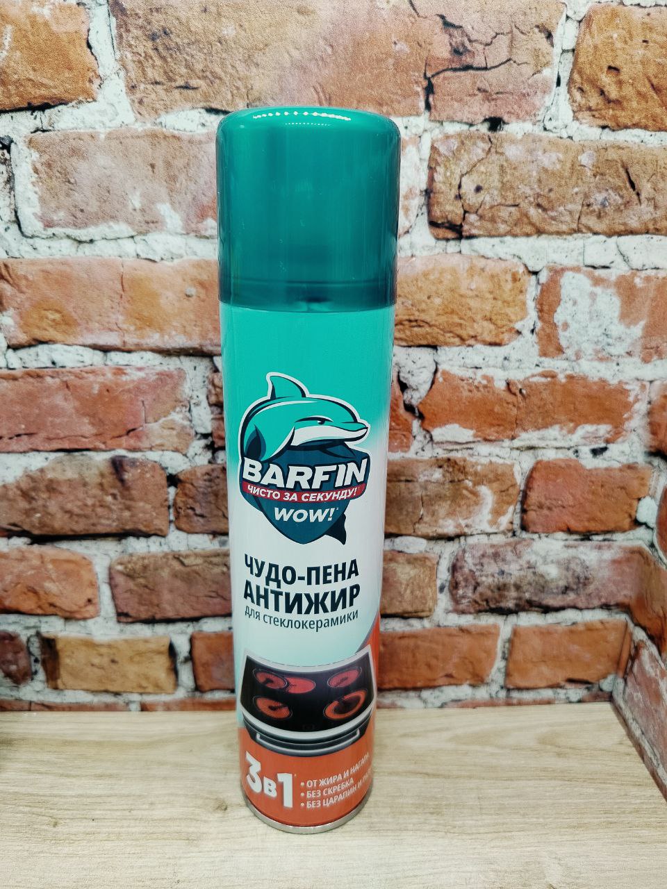 Barfin Чудо-пена Антижир 3 в 1 Аэрозольный очиститель от жира, нагара и копоти для стеклокерамики 300 мл