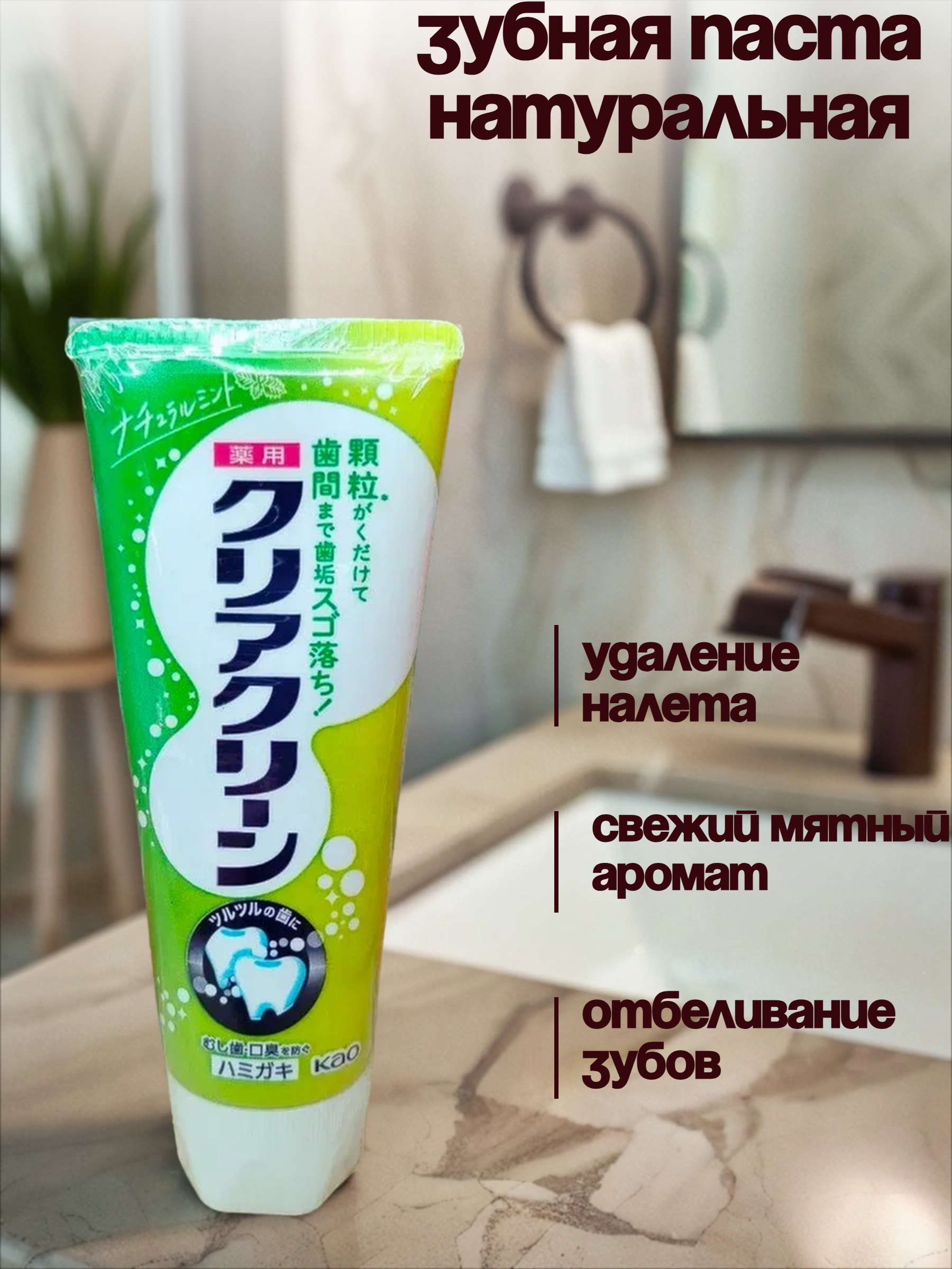 Kao Clear Clean Зубная паста освежающая с фтором для профилактики кариеса и гингивита Мята 120 гр
