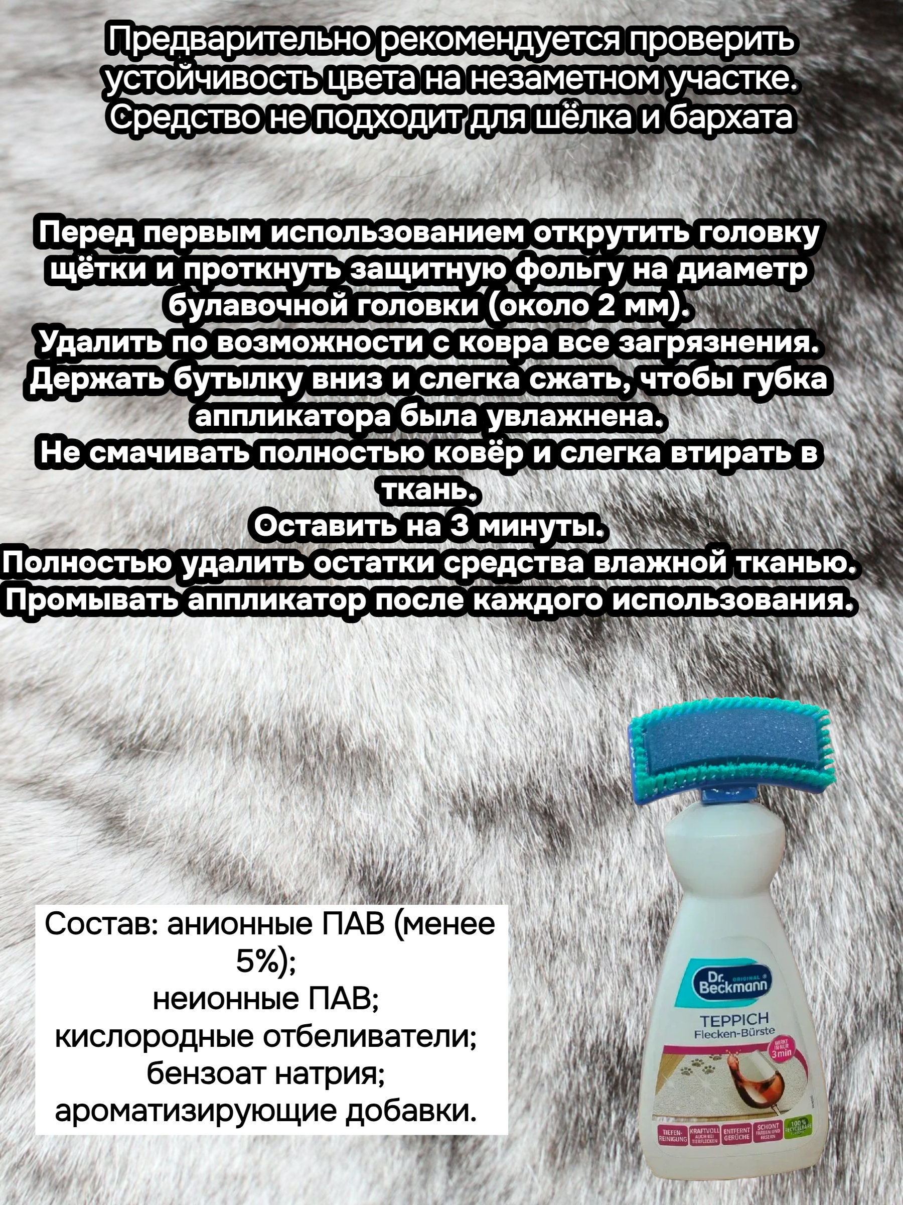 Dr. Beckmann Пятновыводитель для ковров с щеткой-губкой 650 мл