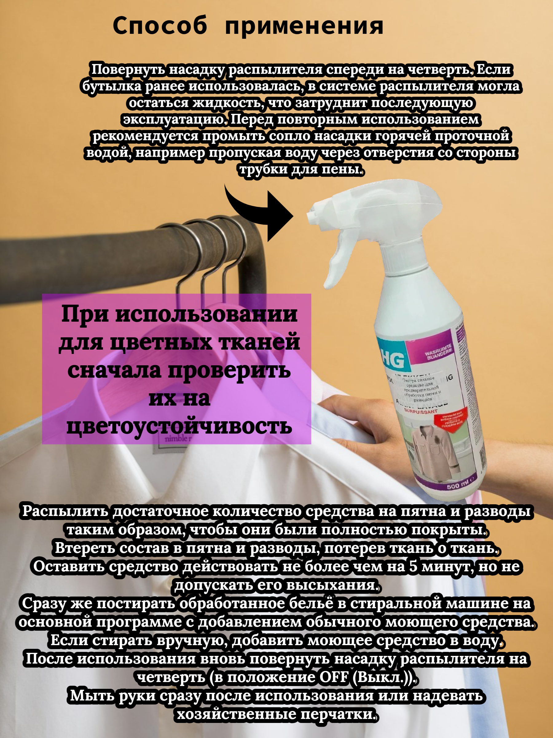 HG Экстра сильный спрей для предварительной обработки пятен и разводов 500 мл с распылителем