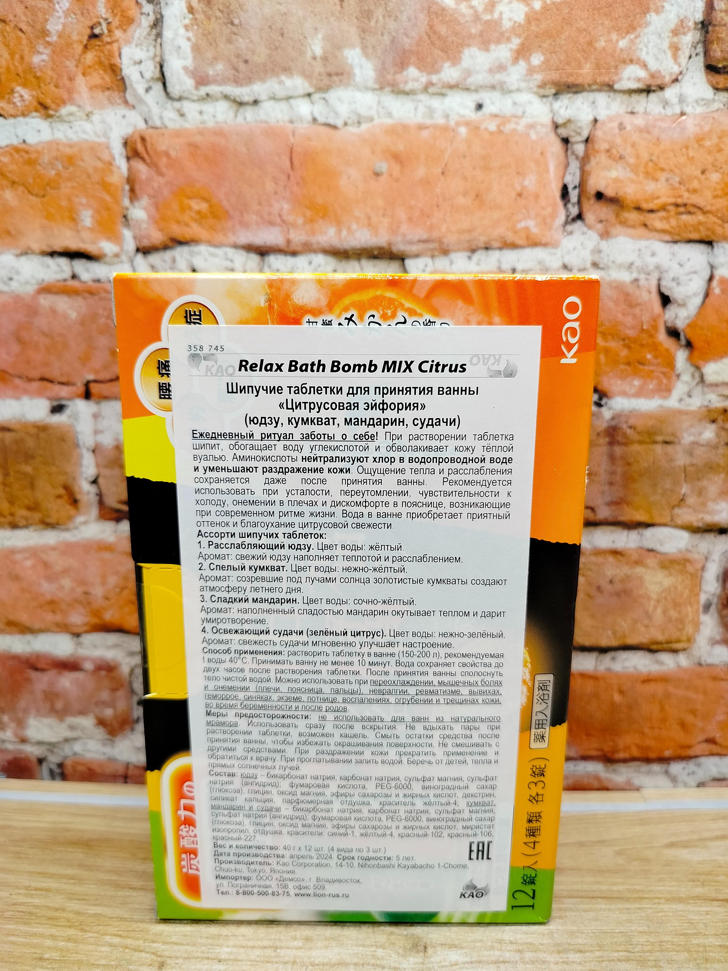 Kao Citrus Mix Шипучая соль для ванн в таблетках Цитрусовый микс 12 шт 480 гр