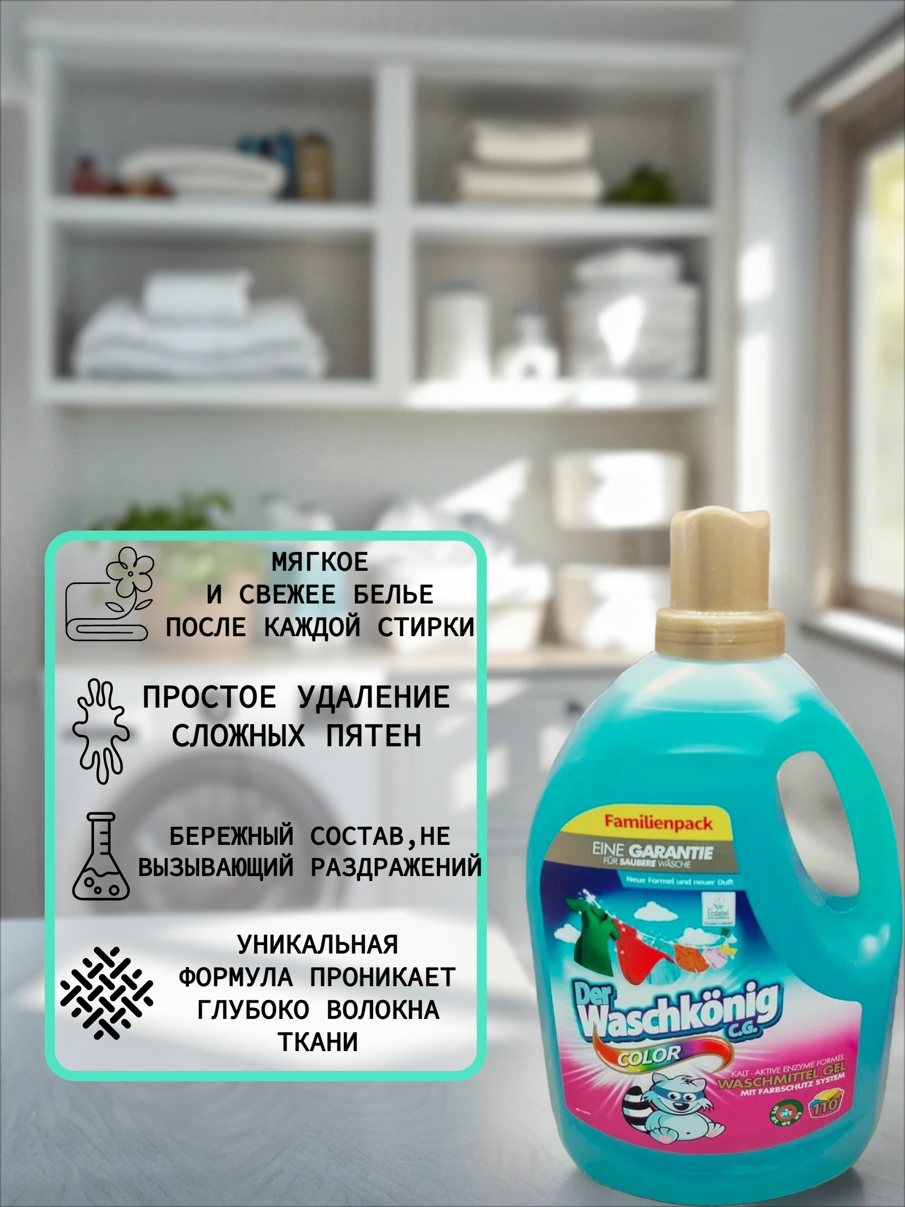 Der Waschkonig C.G. Waschmitel Gel Color Гель для стирки цветных тканей 3,305 л на 110 стирок