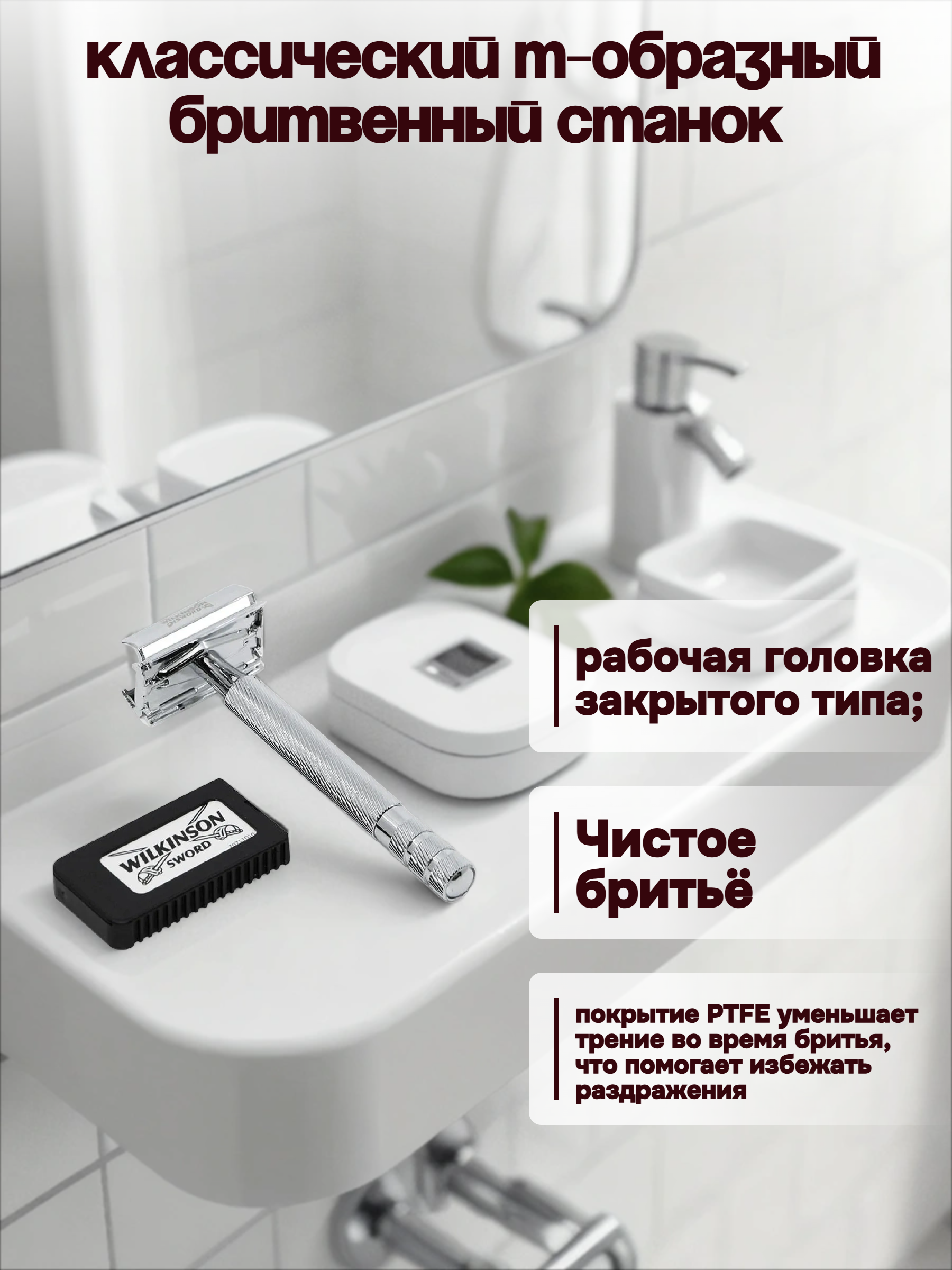 Wilkinson Sword The Edger Classic Классический Т-образный бритвенный станок из стали для двухсторонних лезвий с механизмом бабочкой + 5 лезвий
