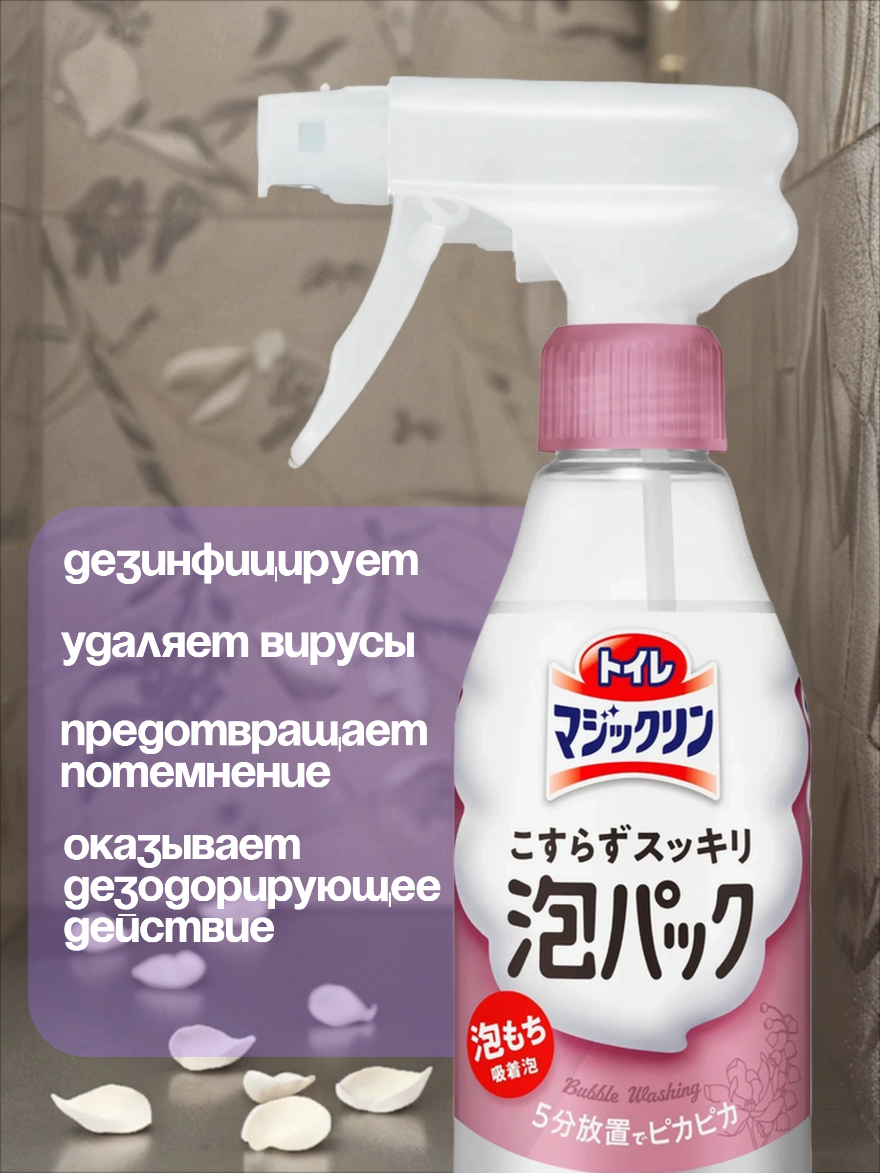 Kao Magiclean Toilet Спрей-пенка для туалета с ароматом белых цветов 300 мл