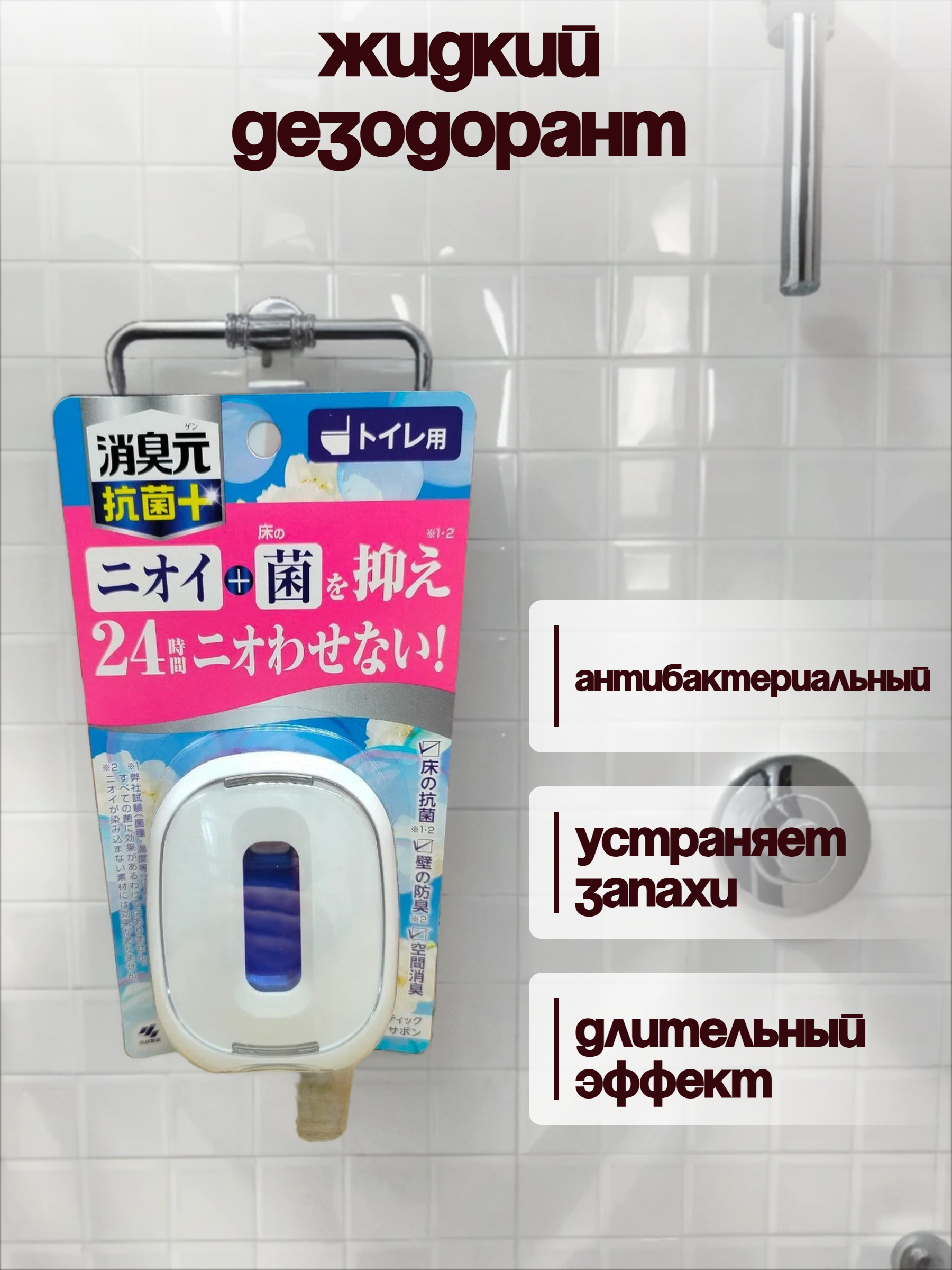 Kobayashi Oheyano Shoshugen for Toilet Antibacterial Plus Жидкий дезодорант для туалета с антибактериальным эффектом Акватическое мыло 5,8 мл