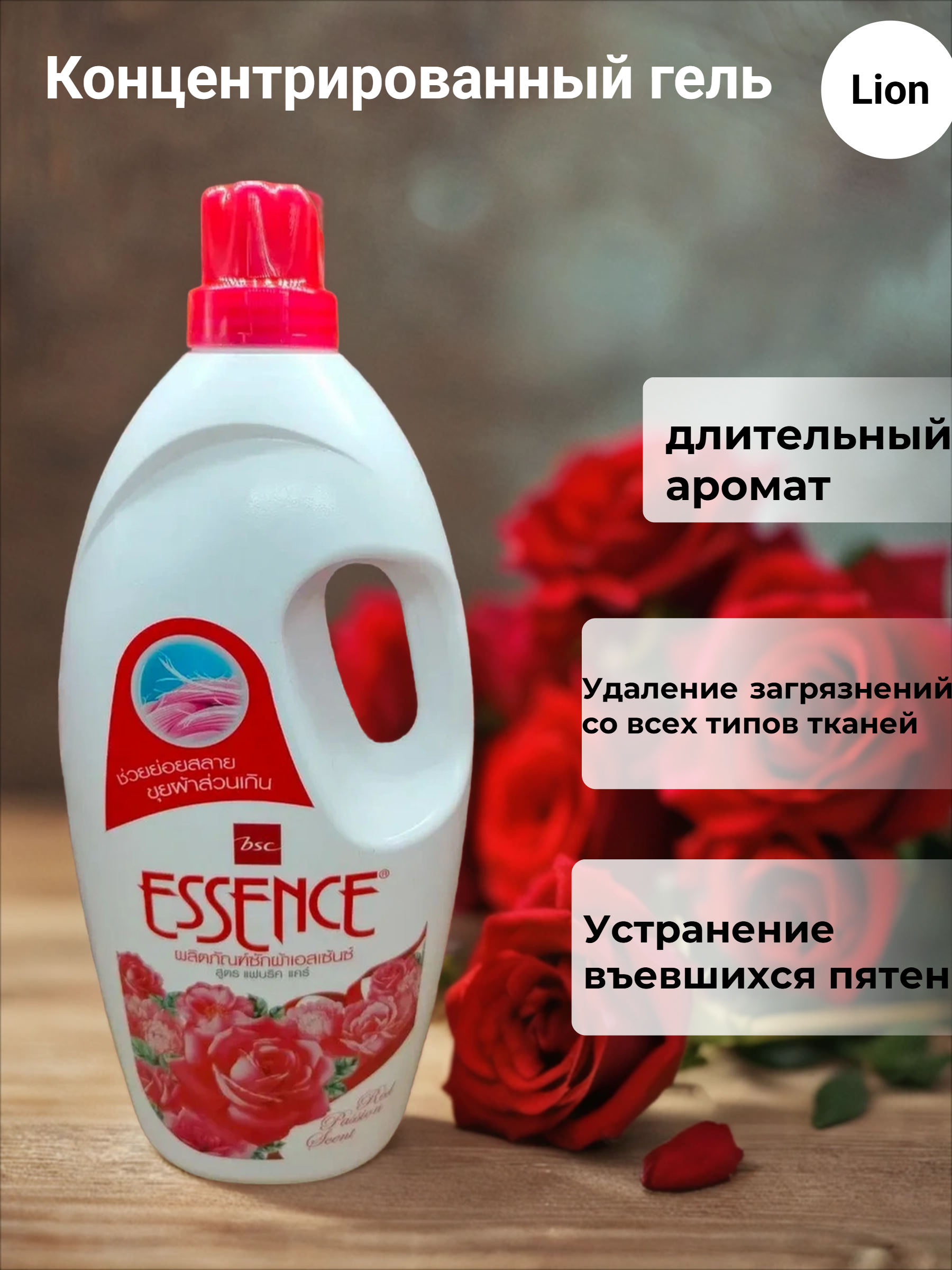 Lion Essence Red Passion Scent Супер концентрированный гель для стирки Красная страсть 1900 мл