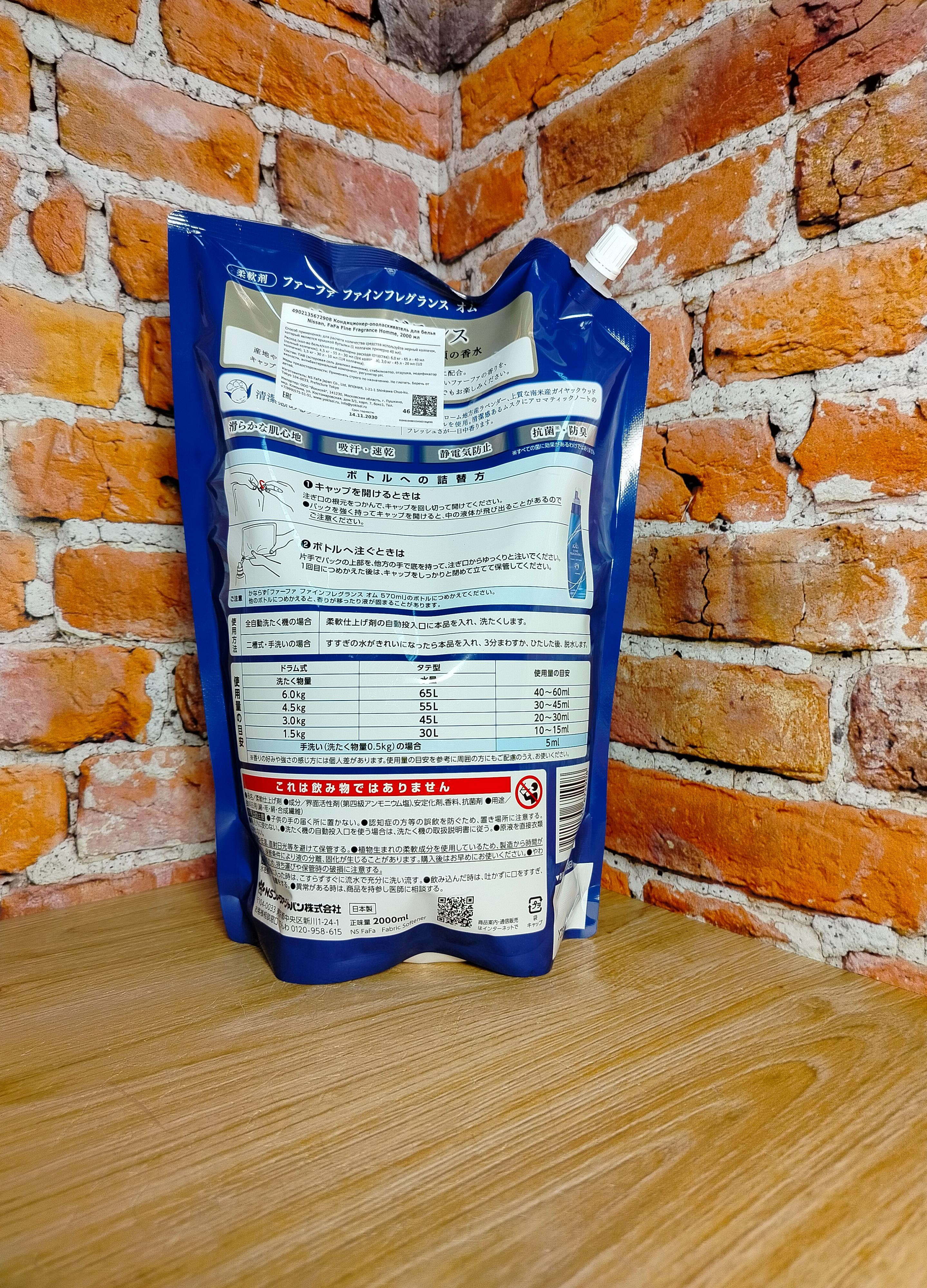 Nissan FaFa Fine Fragrance Homme Кондиционер для белья с ароматом бергамота и ландыша 2000 мл в мягкой упаковке