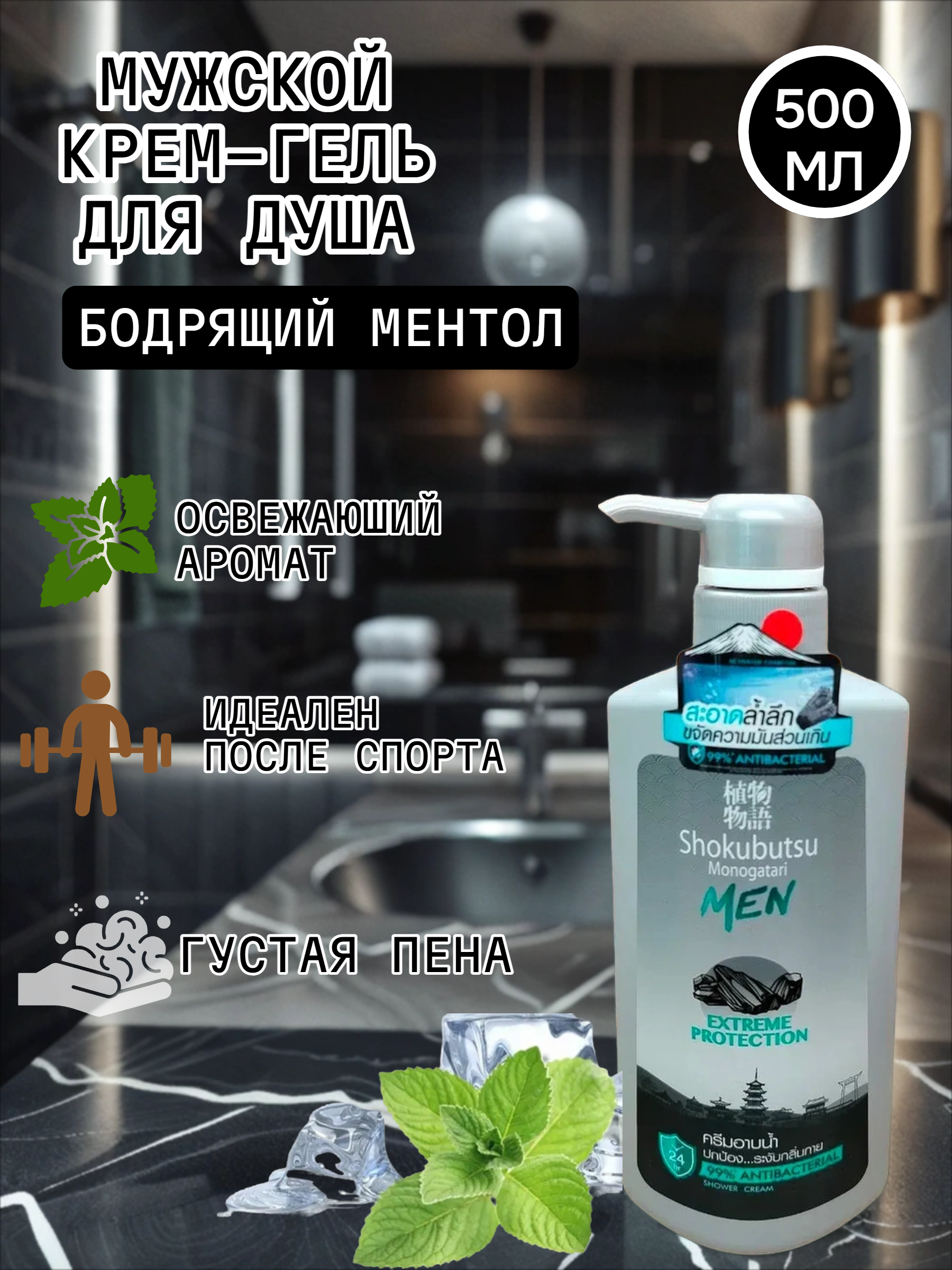 Lion Shokubutsu Extreme Protecrion Крем-гель для душа мужской 500 мл
