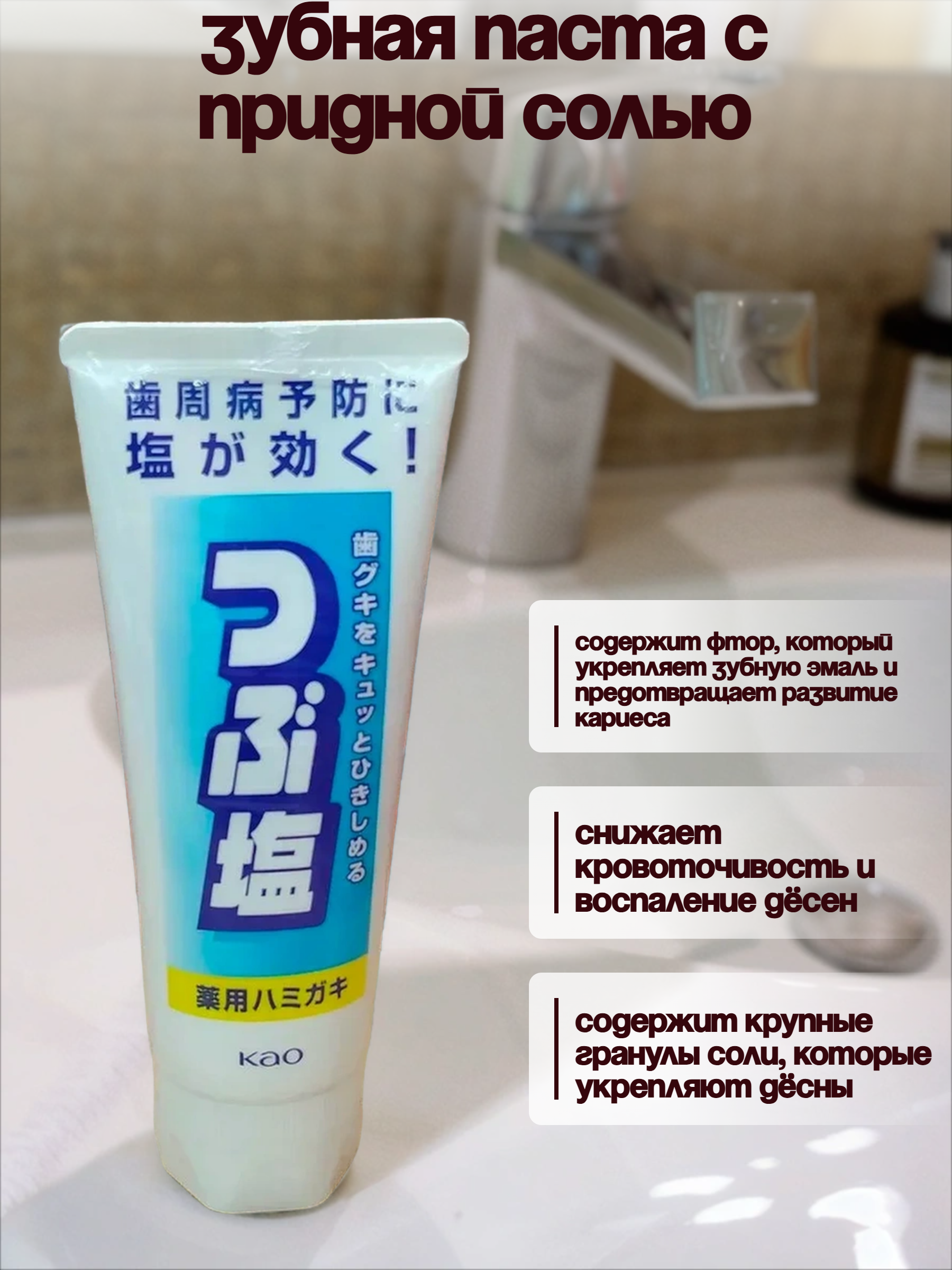 Kao Tsubushio Зубная паста с придной солью для профилактики заболевания десен Мята 180 гр