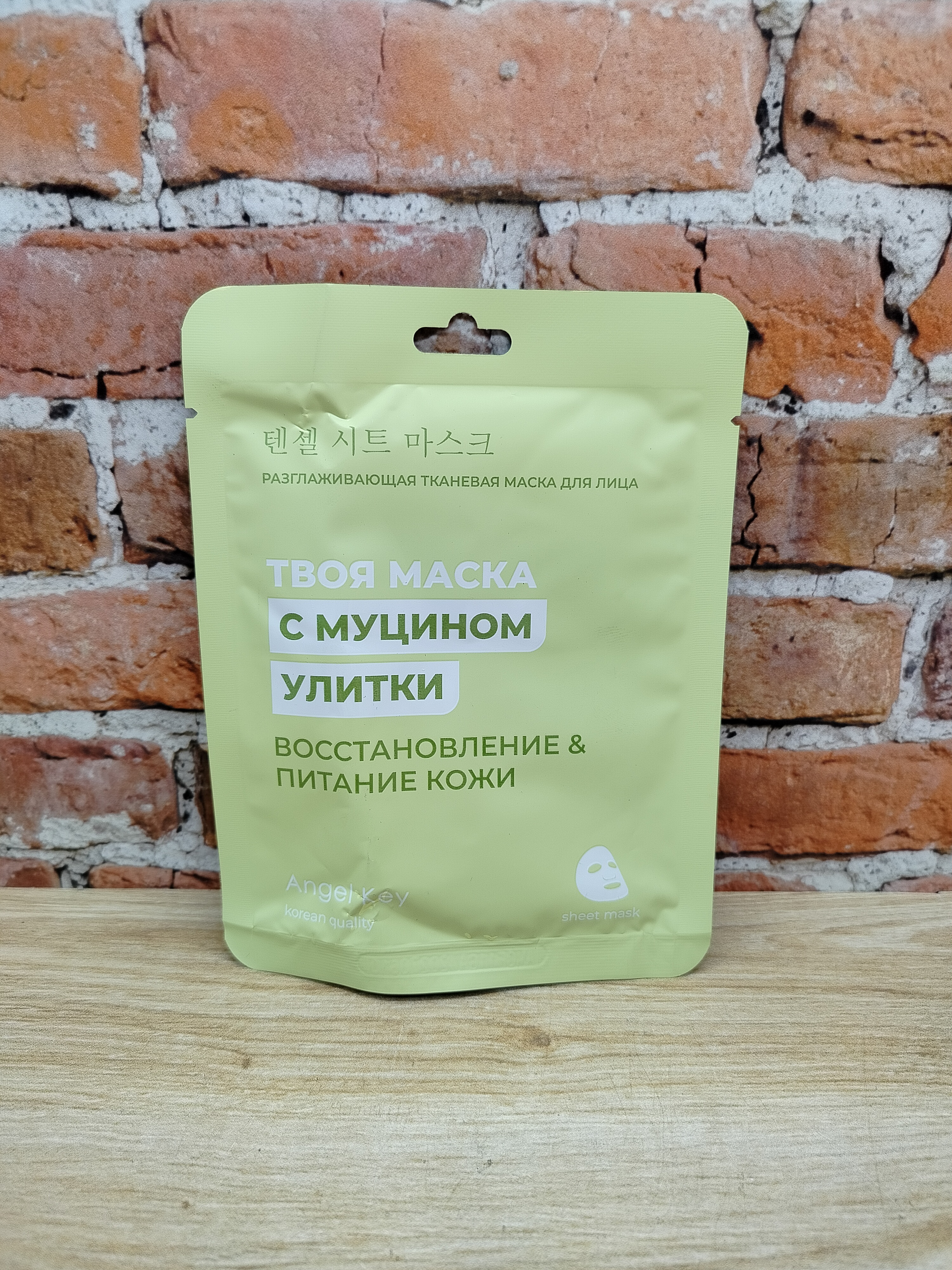 Angel Key Маски тканевые с муцином улитки Восстановление и питание кожи 23 мл 10 шт