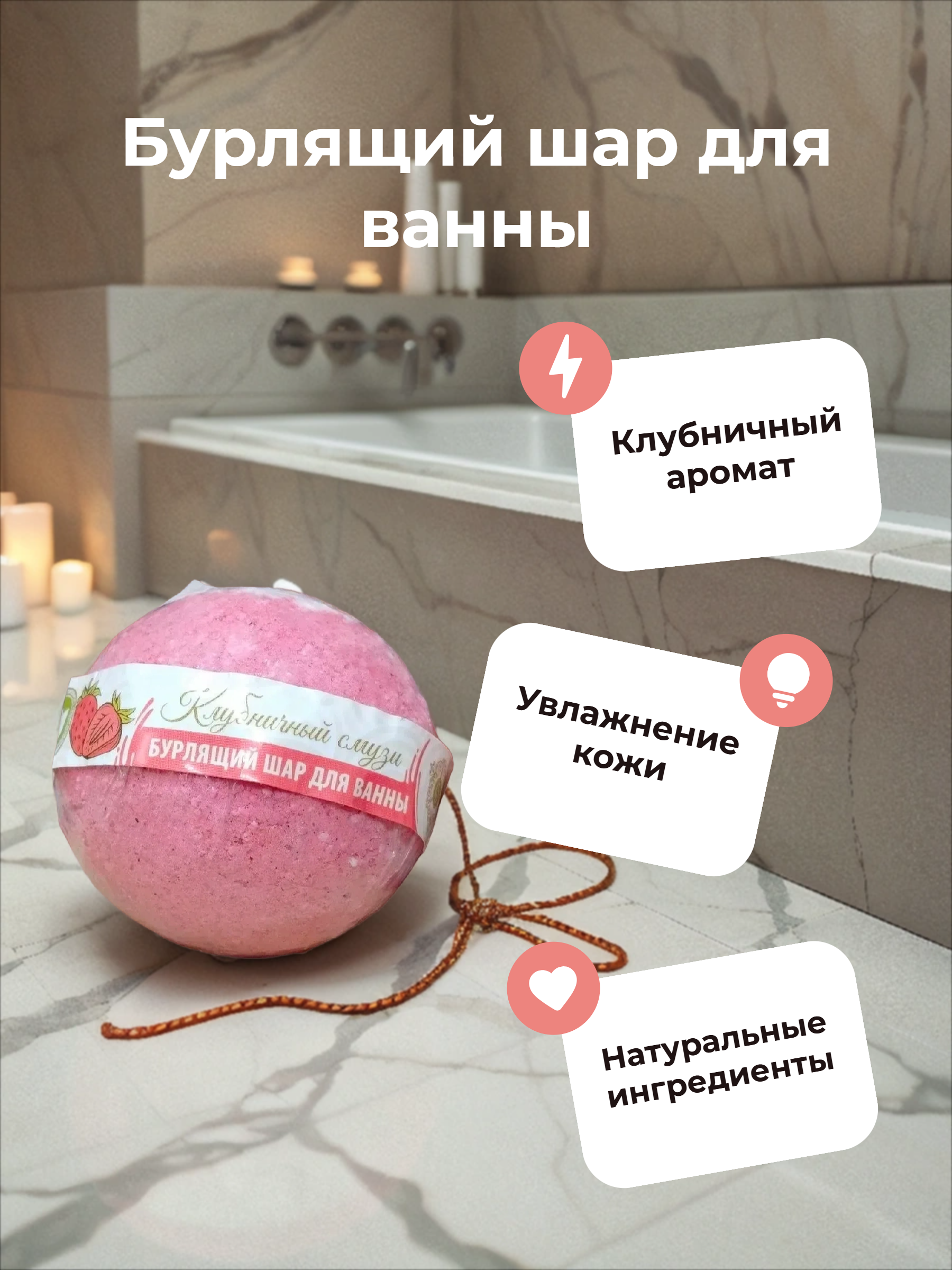 Bliss Organic Organic Secret Бурлящий шар для ванны Клубничный смузи 130 гр