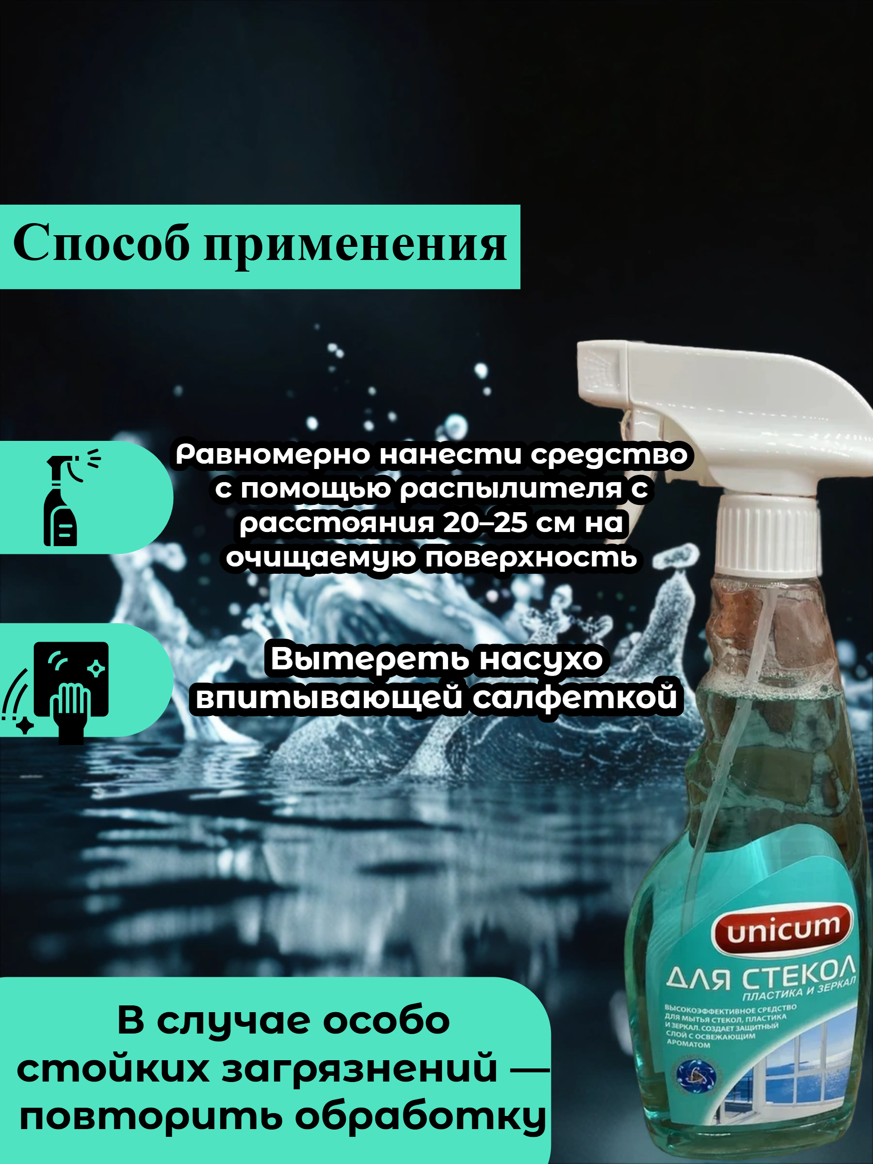 UNiCUM Средство для мытья стекол,пластика и зеркал 500 мл с распылителем