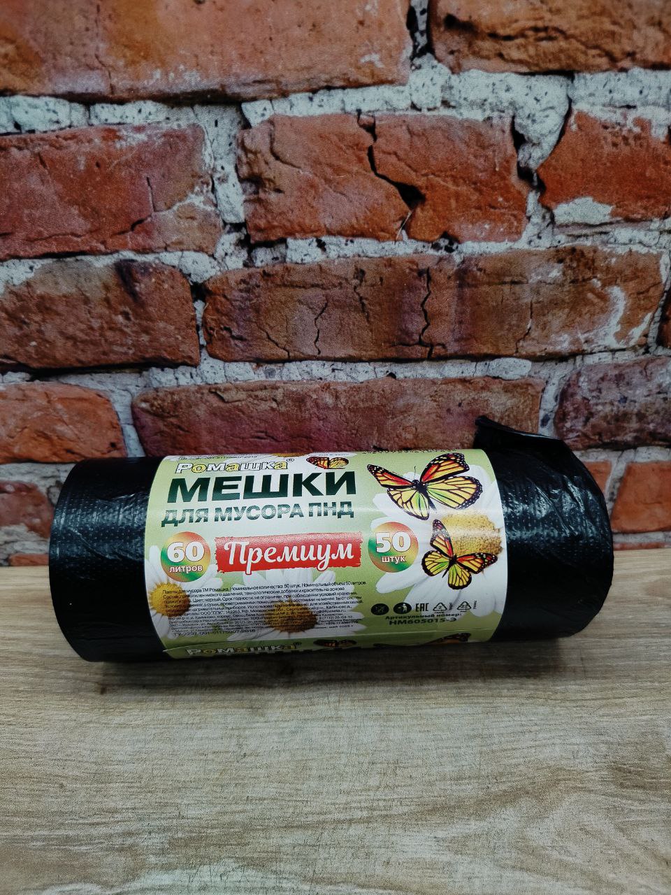Ромашка ПНД Премиум Мешки для мусора 60 л 50 шт в рулоне