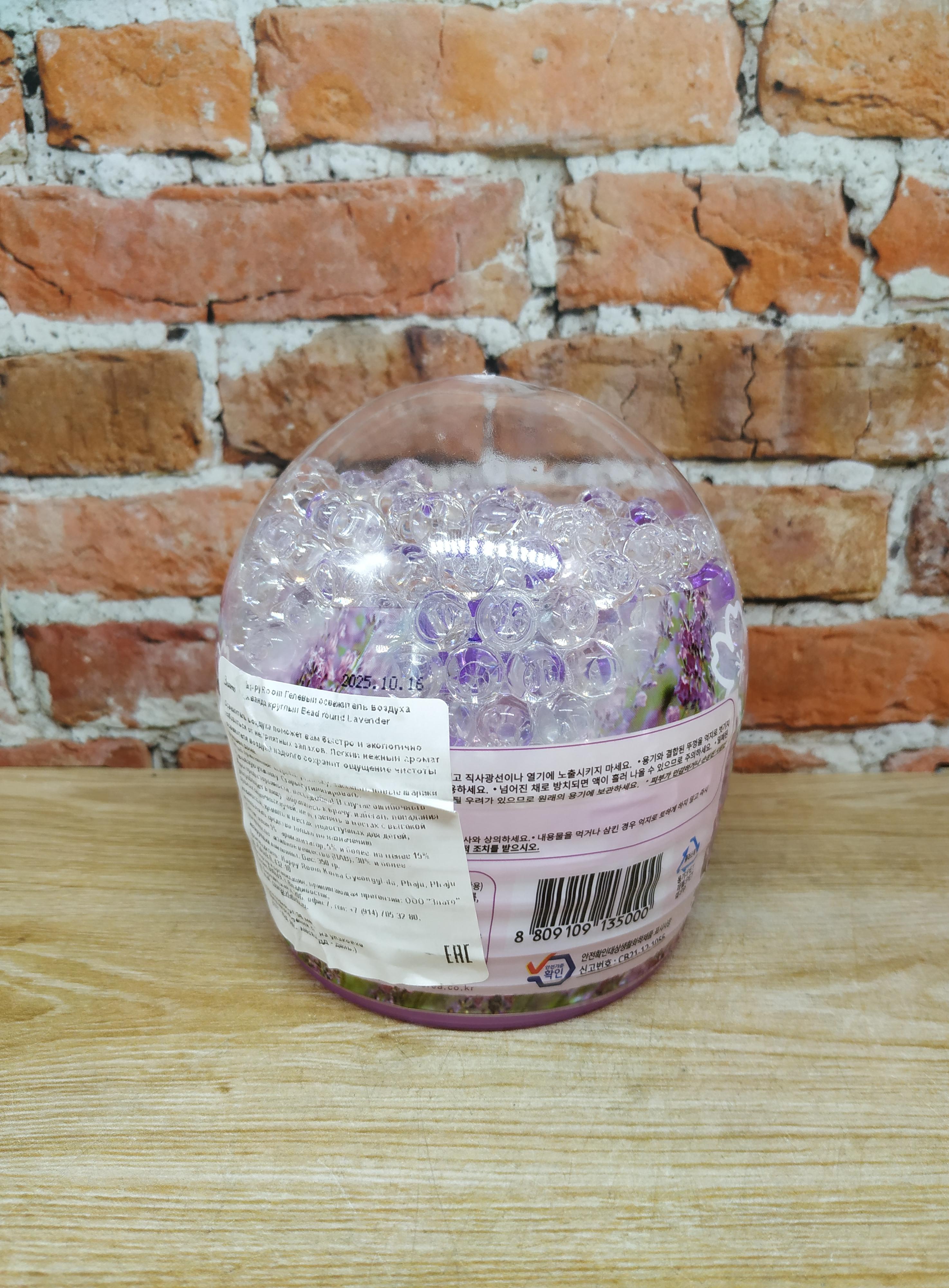 Happy Room Bead round Lavender Гелевый освежитель воздуха Лаванда круглый 350 гр