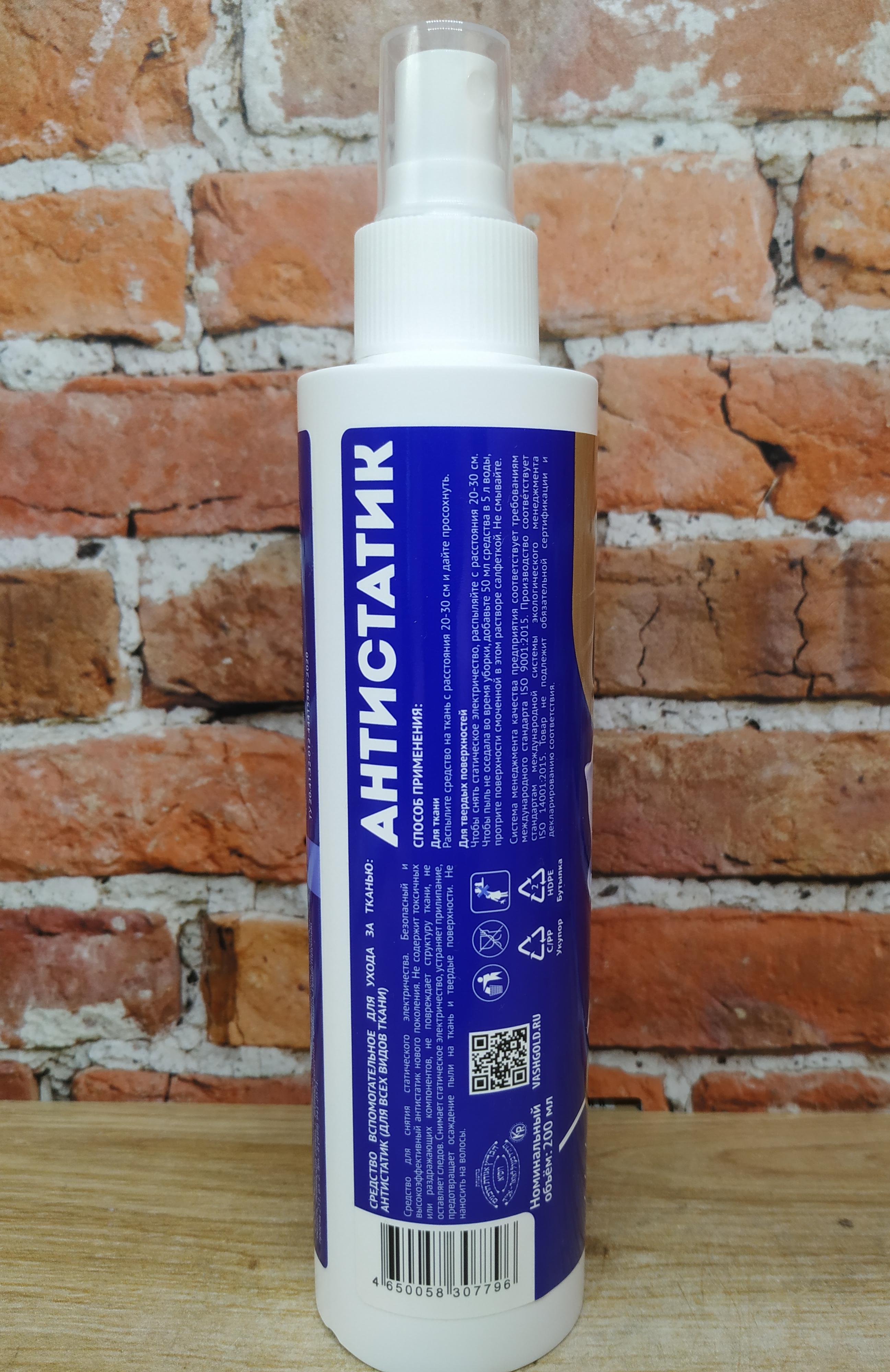 Vash Gold 6 Waterspray Антистатик для всех типов тканей 200 мл с распылителем