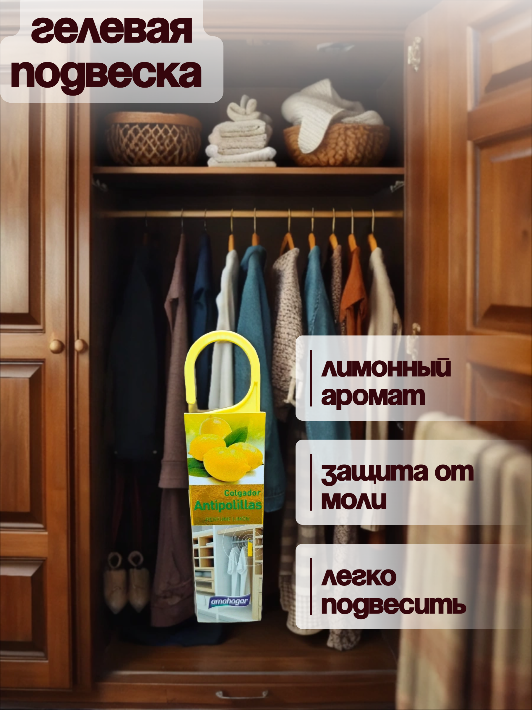 Amahogar Antipolillas Гелевая подвеска 2 в 1 от моли ароматизирующая Лимон 3,5 гр