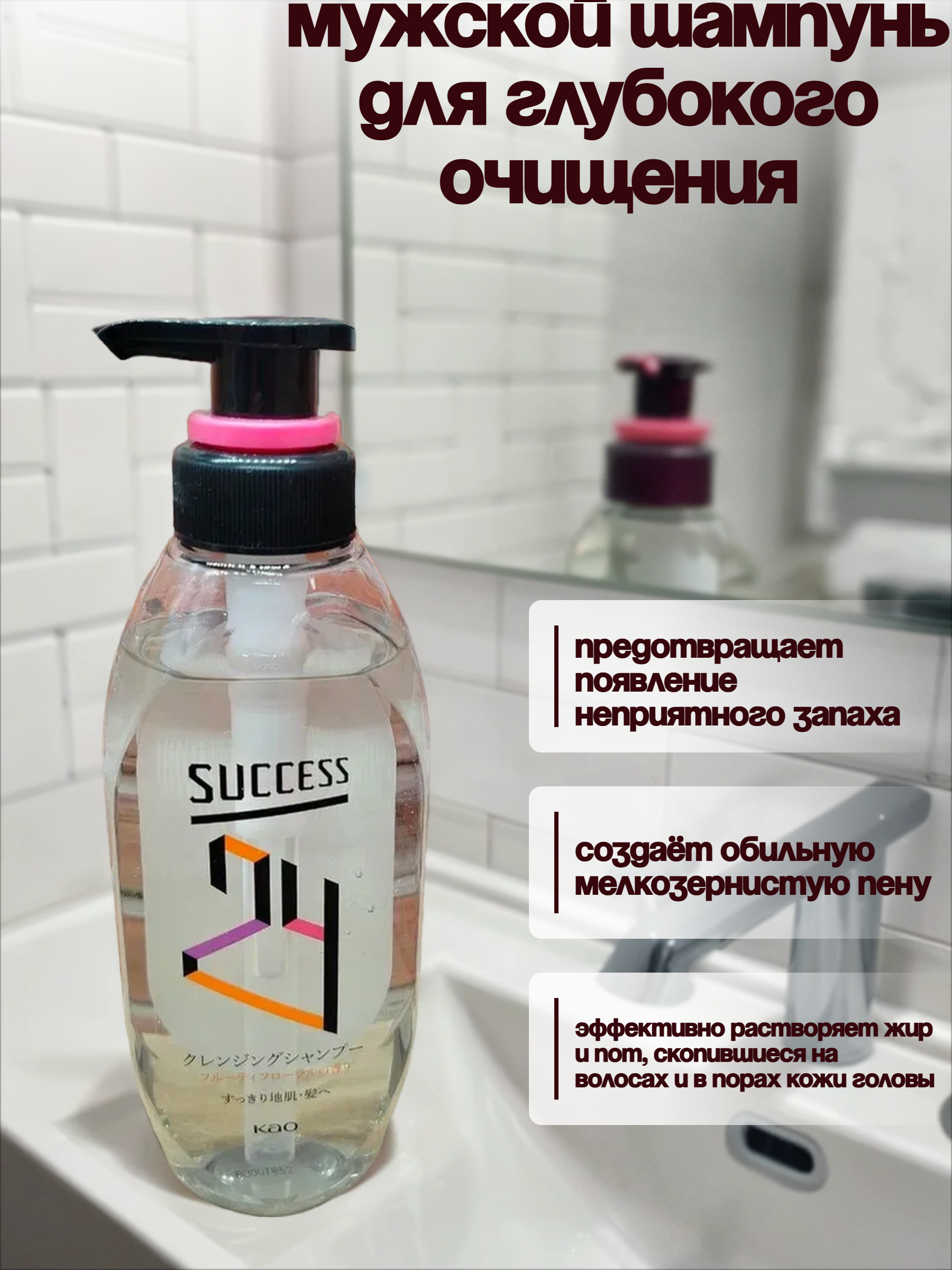 Kao Success Мужской шампунь для глубокого очищения кожи головы Простой уход Сочные фрукты 350 мл