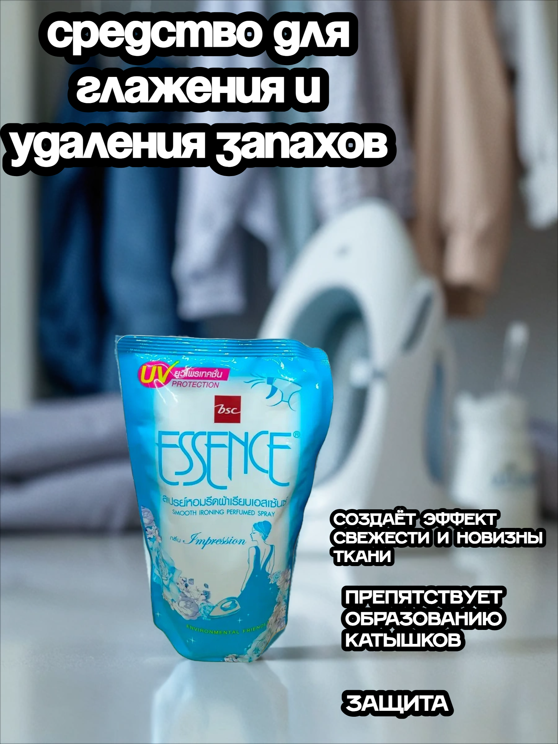 Lion Essence Impression Средство для глажения и удаления запахов 500 мл в мягкой упаковке