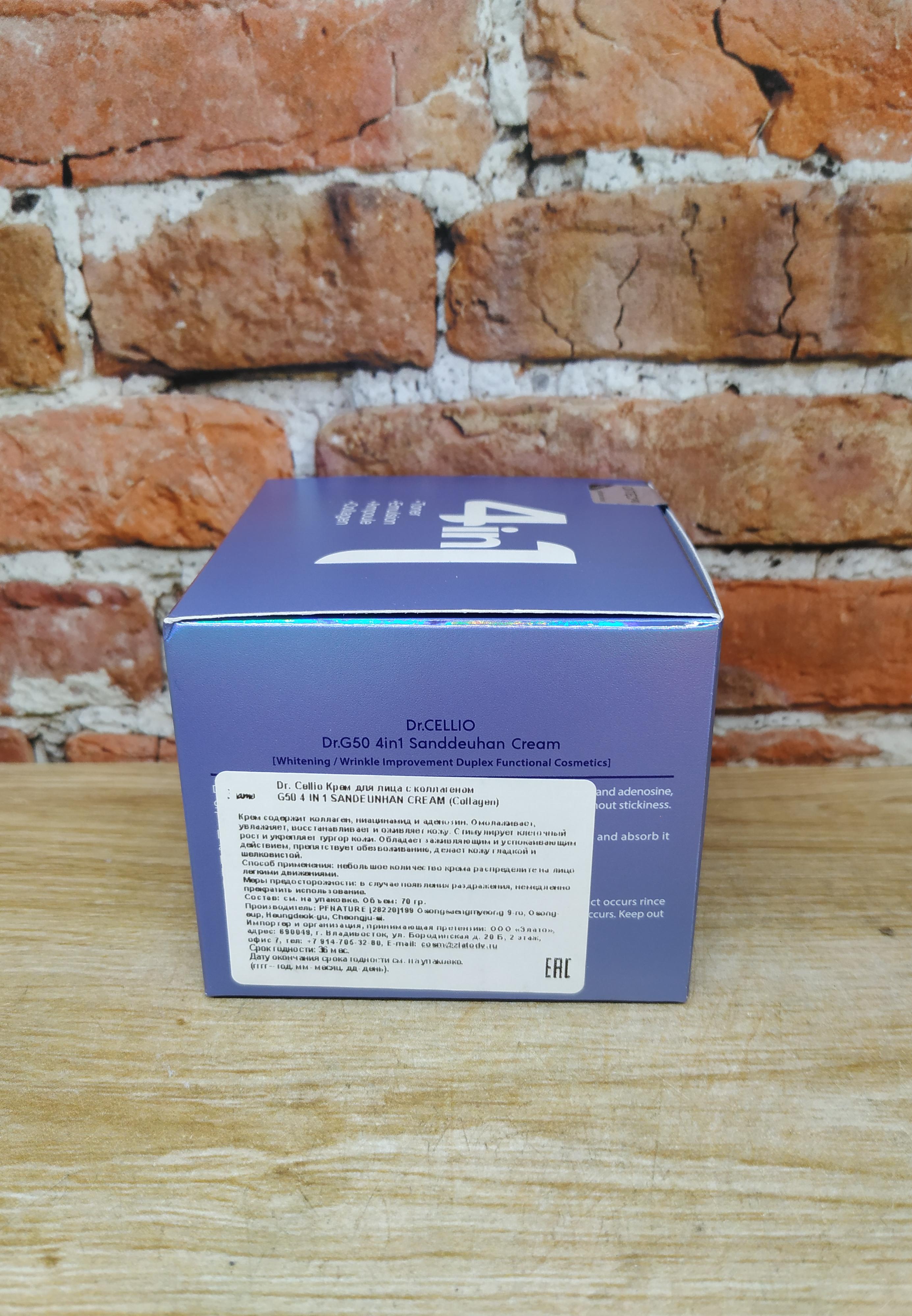 Dr. Cellio G50 Sandeuhan Cream Collagen Крем для лица 4 в 1 с коллагеном 70 гр