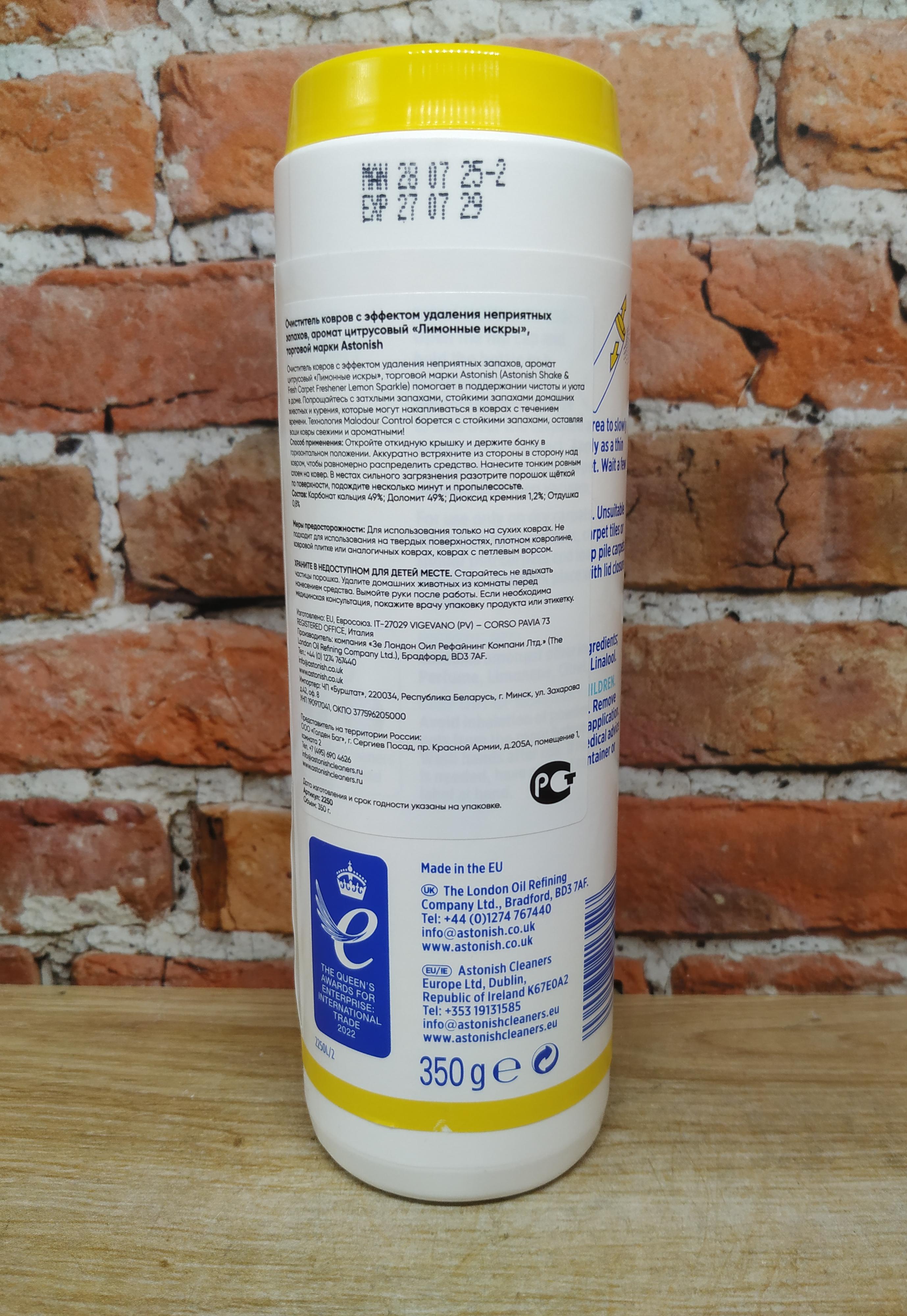 Astonish Shake & Fresh Carpet Freshener Lemon Sparkle Средство чистки ковров с эффектом удаления неприятных запахов с ароматом Лимонные искры 350 гр