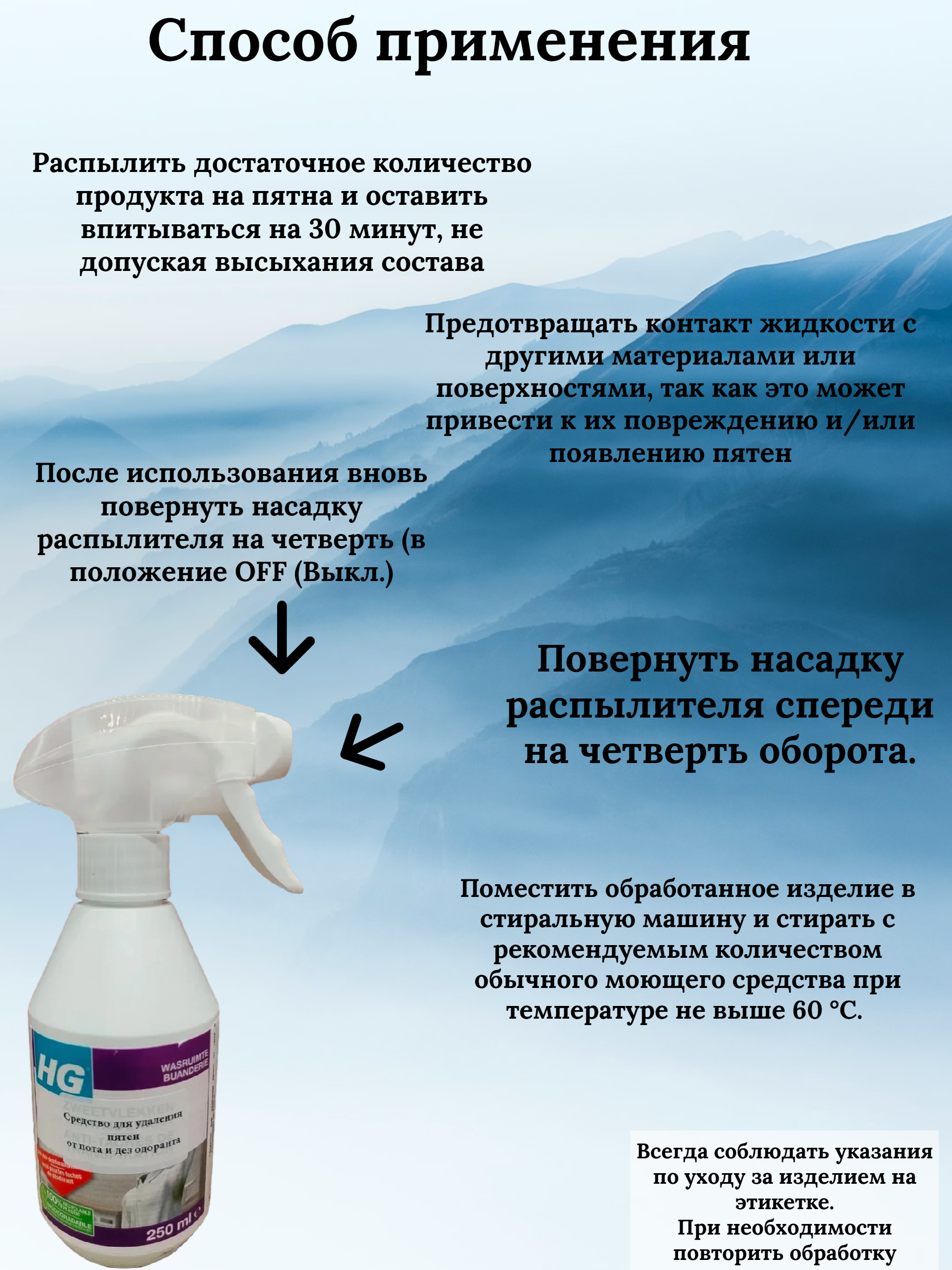 HG Средство для удаления пятен от пота и дезодоранта 250 мл с распылителем