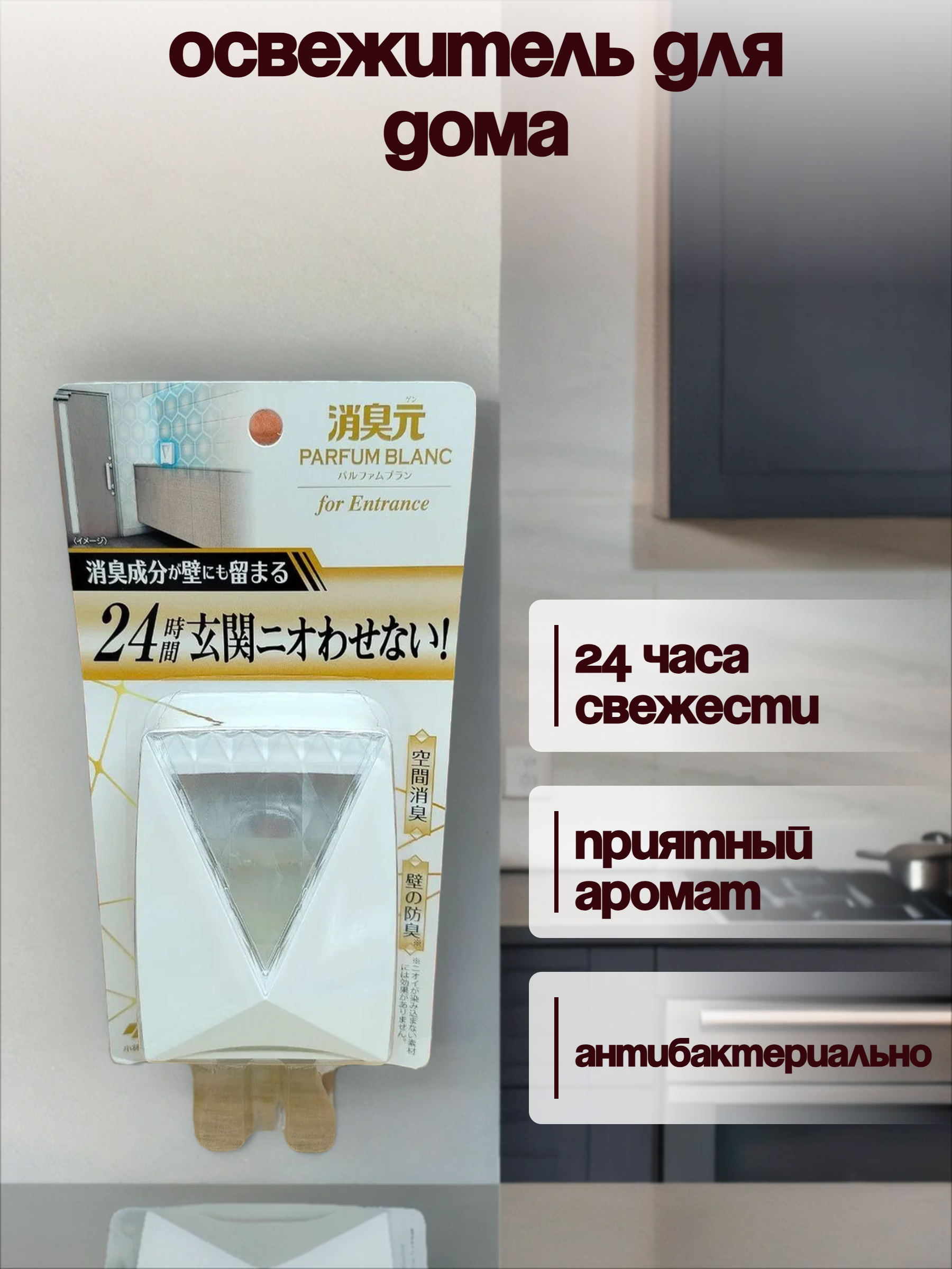 Kobayashi Oheyano Shoshugen Parfum Blanc Жидкий дезодорант для прихожей с ароматом Цитрусов и цветов 6 мл