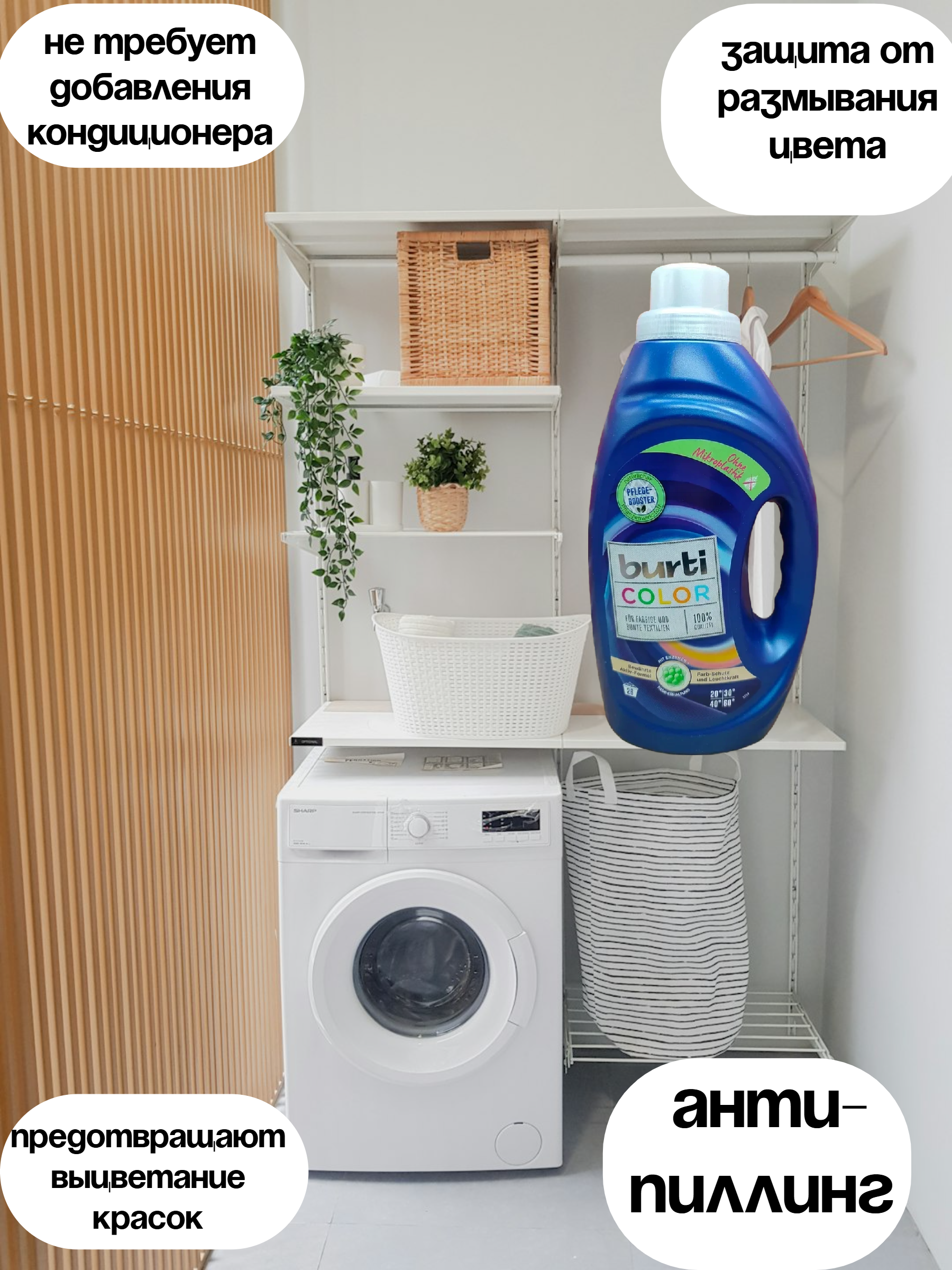 Burti Color Жидкое средство для стирки Цветного белья 1.45 л на 26 стирок