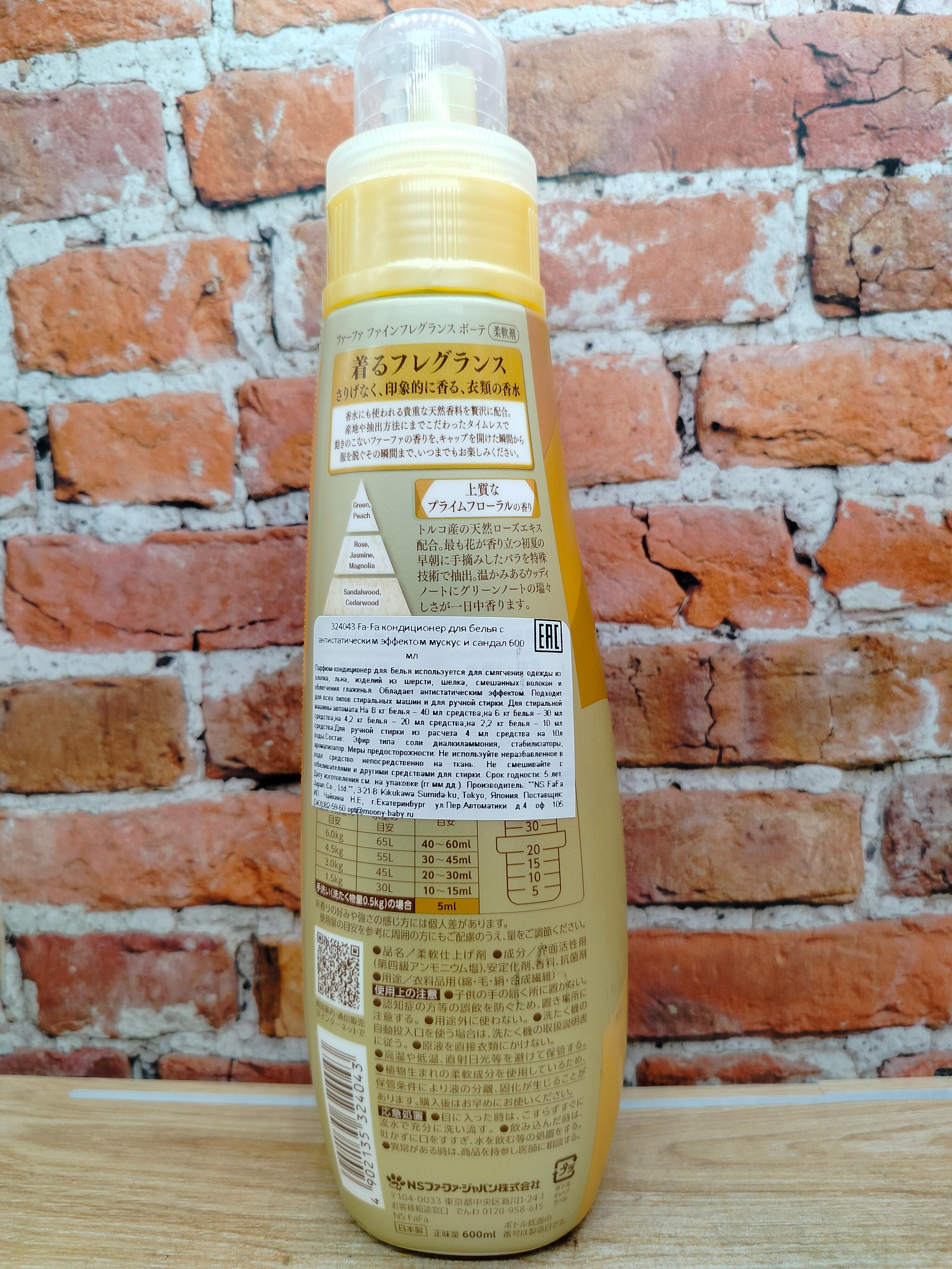 Nissan FaFa Fine Fragrance Beaute Кондиционер для белья с антистатическим эффектом и ароматом цветов, мускуса и сандалового дерева 600 мл
