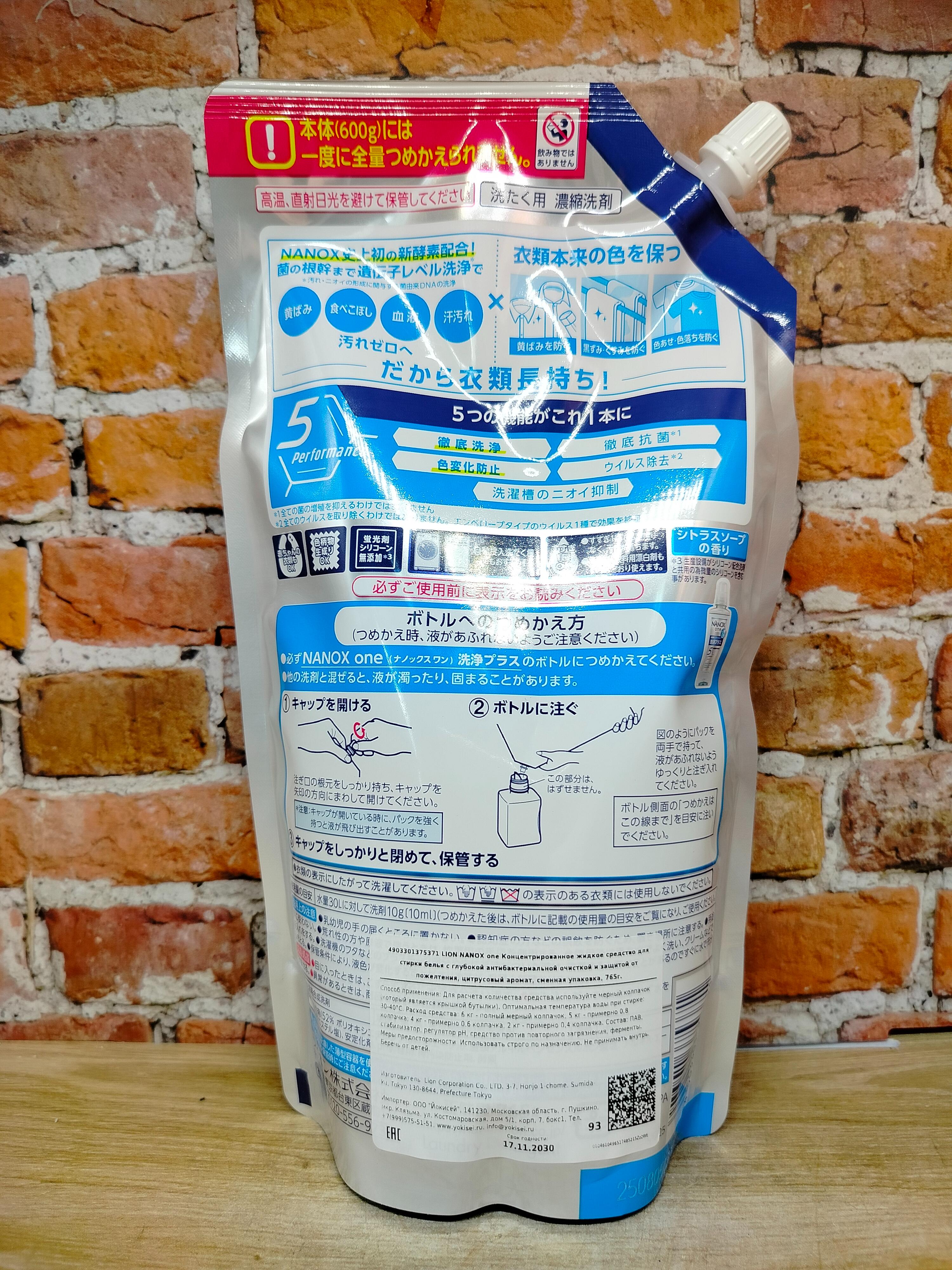 Lion Nanox One 5 Perfomance Жидкое средство для стирки белья антибактериальное дезодорирующее Цитрус 765 гр на 76 стирок в мягкой упаковке