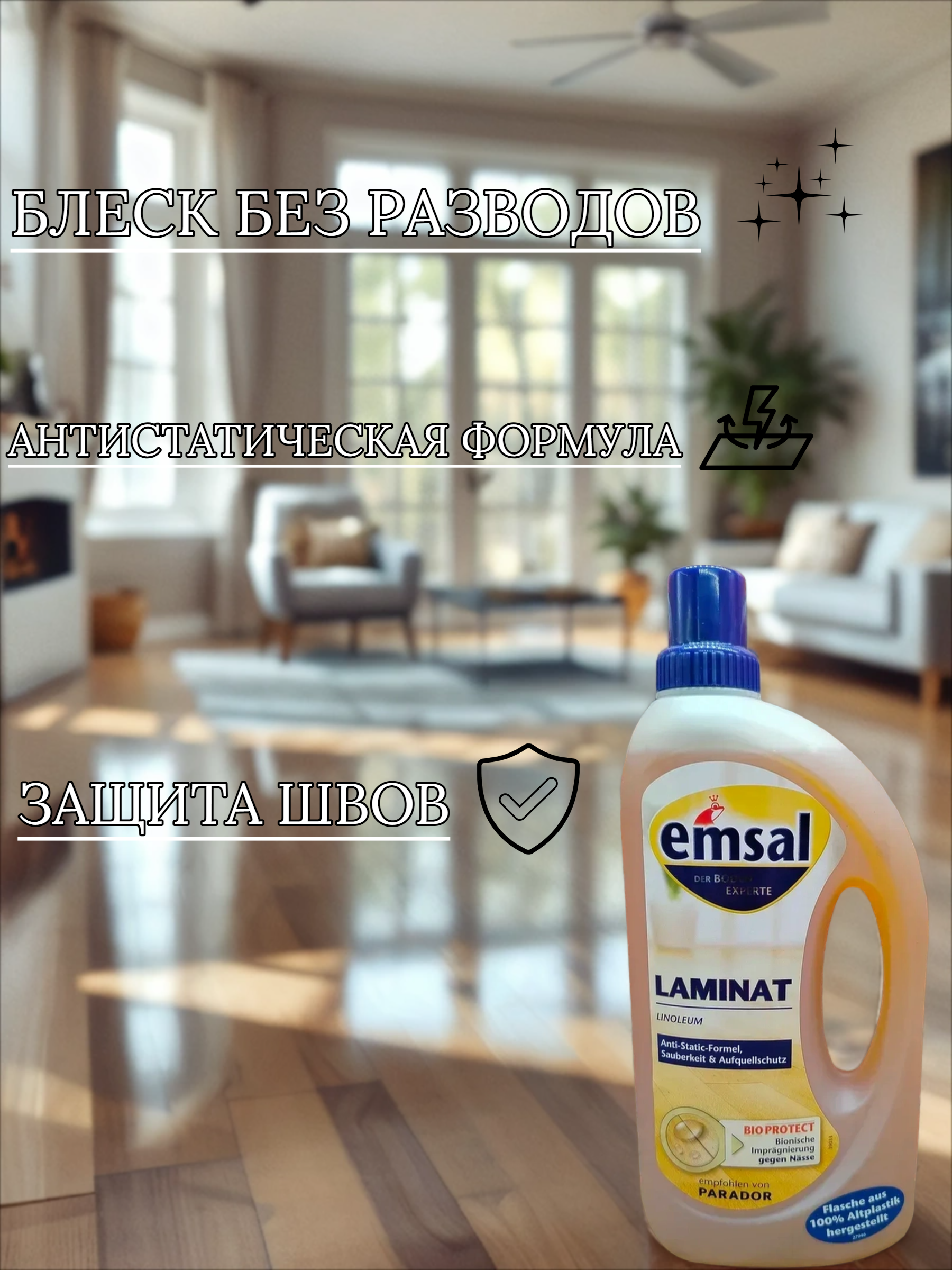 Emsal Floor Laminat Linoleum Средство для чистки без разводов и защиты ламината от влаги с пропиткой швов 1 л