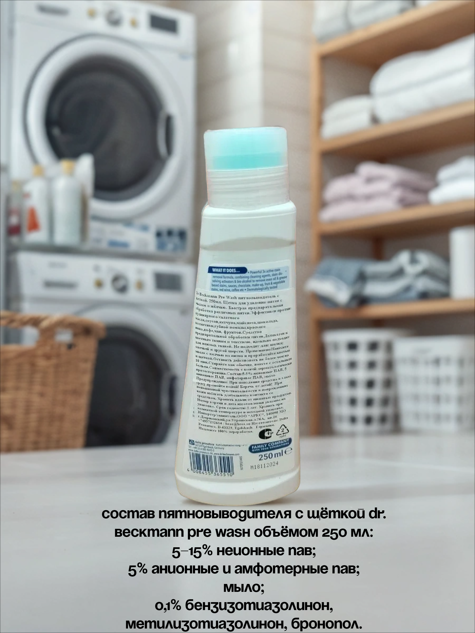 Dr. Beckmann Pre Wash Пятновыводитель с щеткой 250 мл