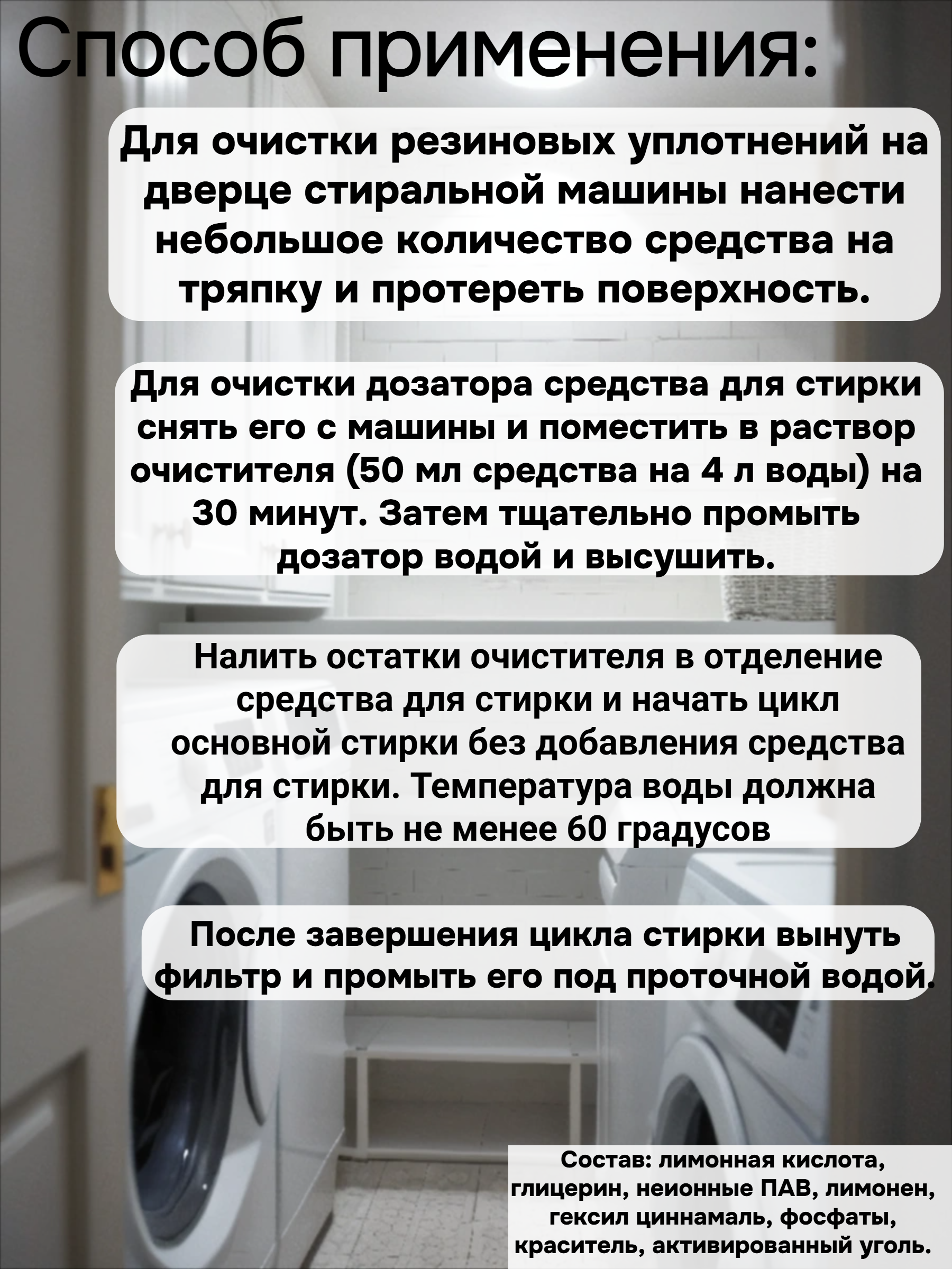 Dr. Beckmann Очиститель для стиральных машин 250 мл