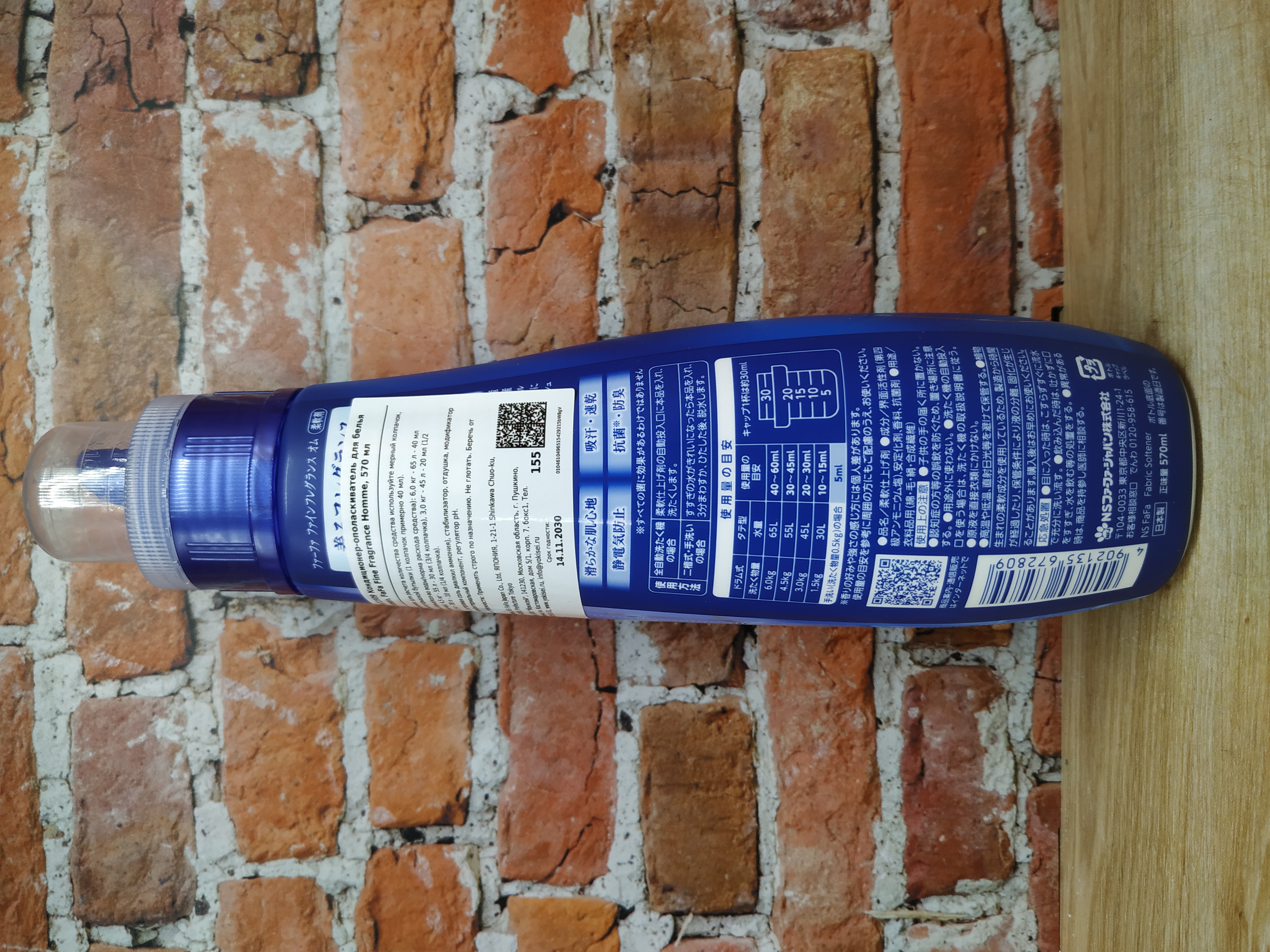 Nissan FaFa Fine Fragrance Homme Кондиционер для белья с ароматом бергамота и ландыша 570 мл