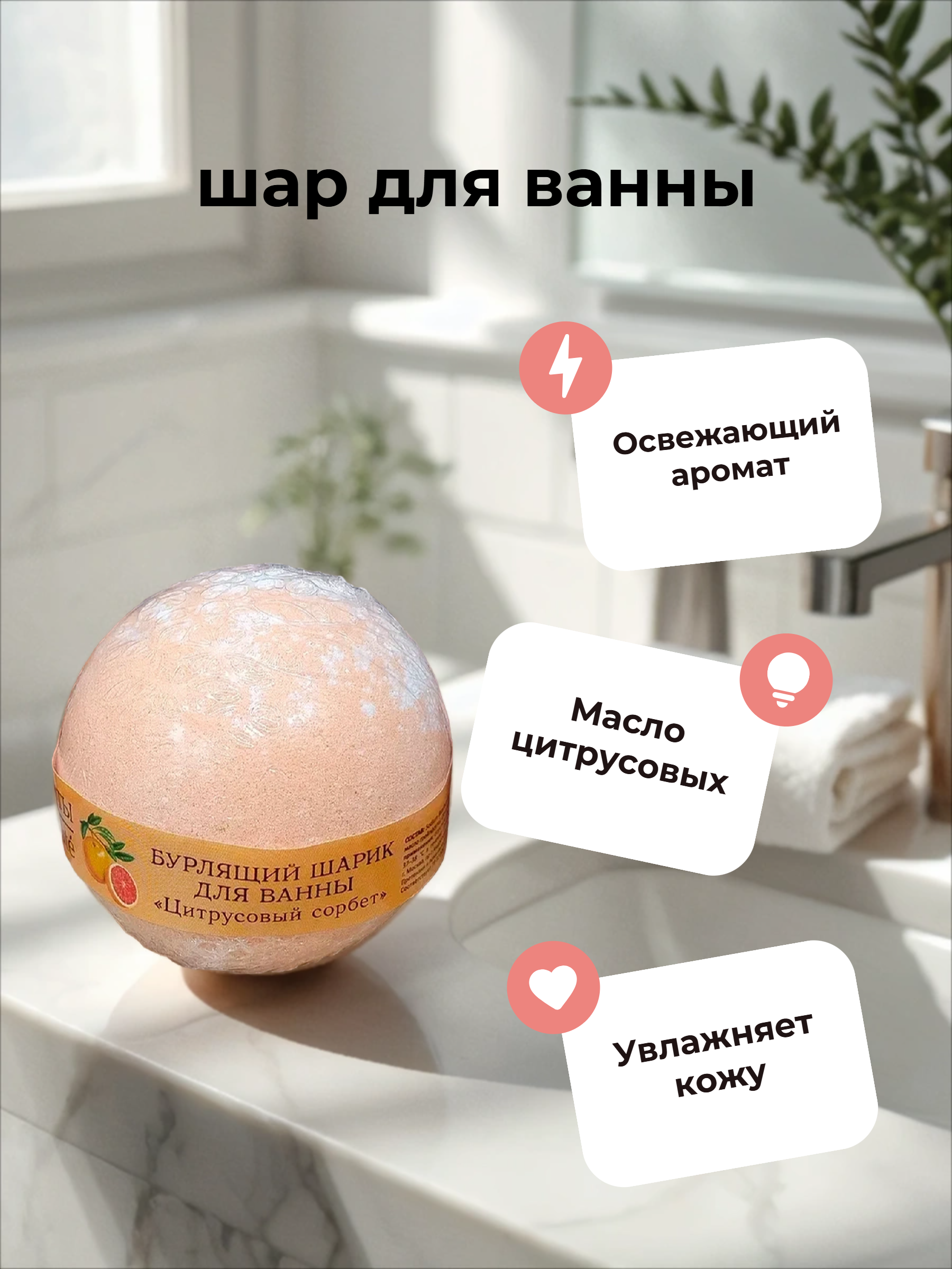 Кафе Красоты Бурлящий шарик для ванной Цитрусовый сорбет 120 гр
