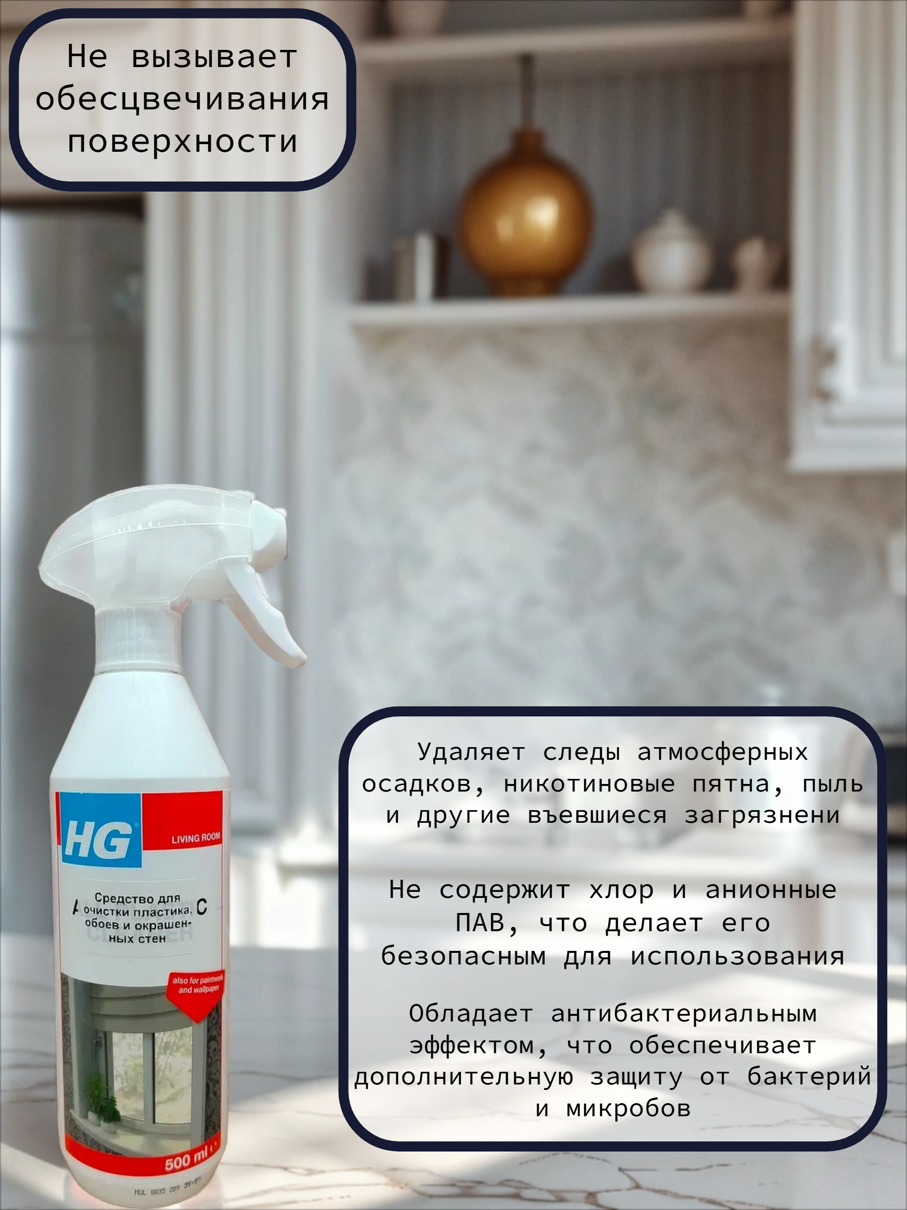 HG Средство для очистки пластика, обоев и окрашенных стен 500 мл с распылителем