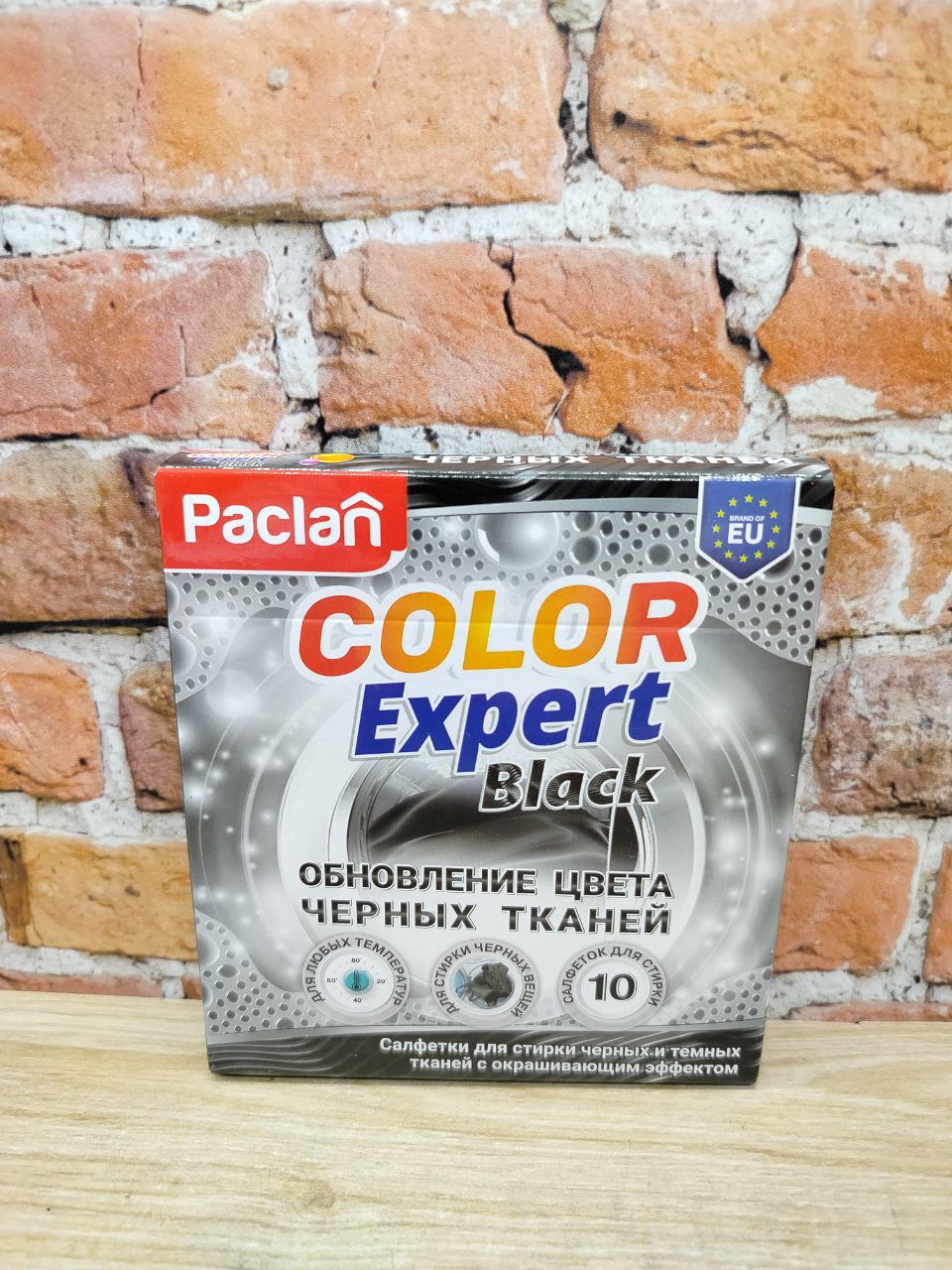 Paclan Color Expert Black Салфетки для стирки черных и темных вещей с окрашивающим эффектом 10 шт