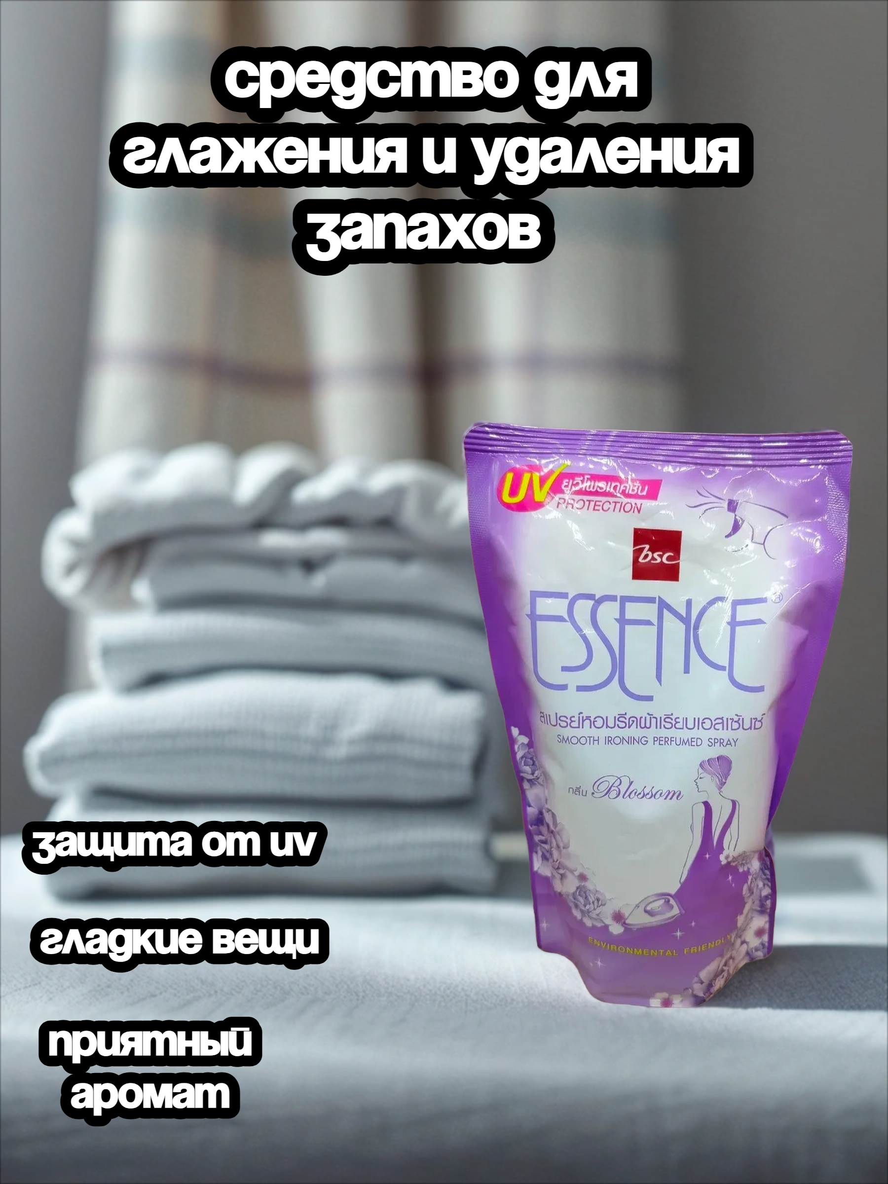 Lion Essence Blossom Средство для глажения и удаления запахов 500 мл в мягкой упаковке