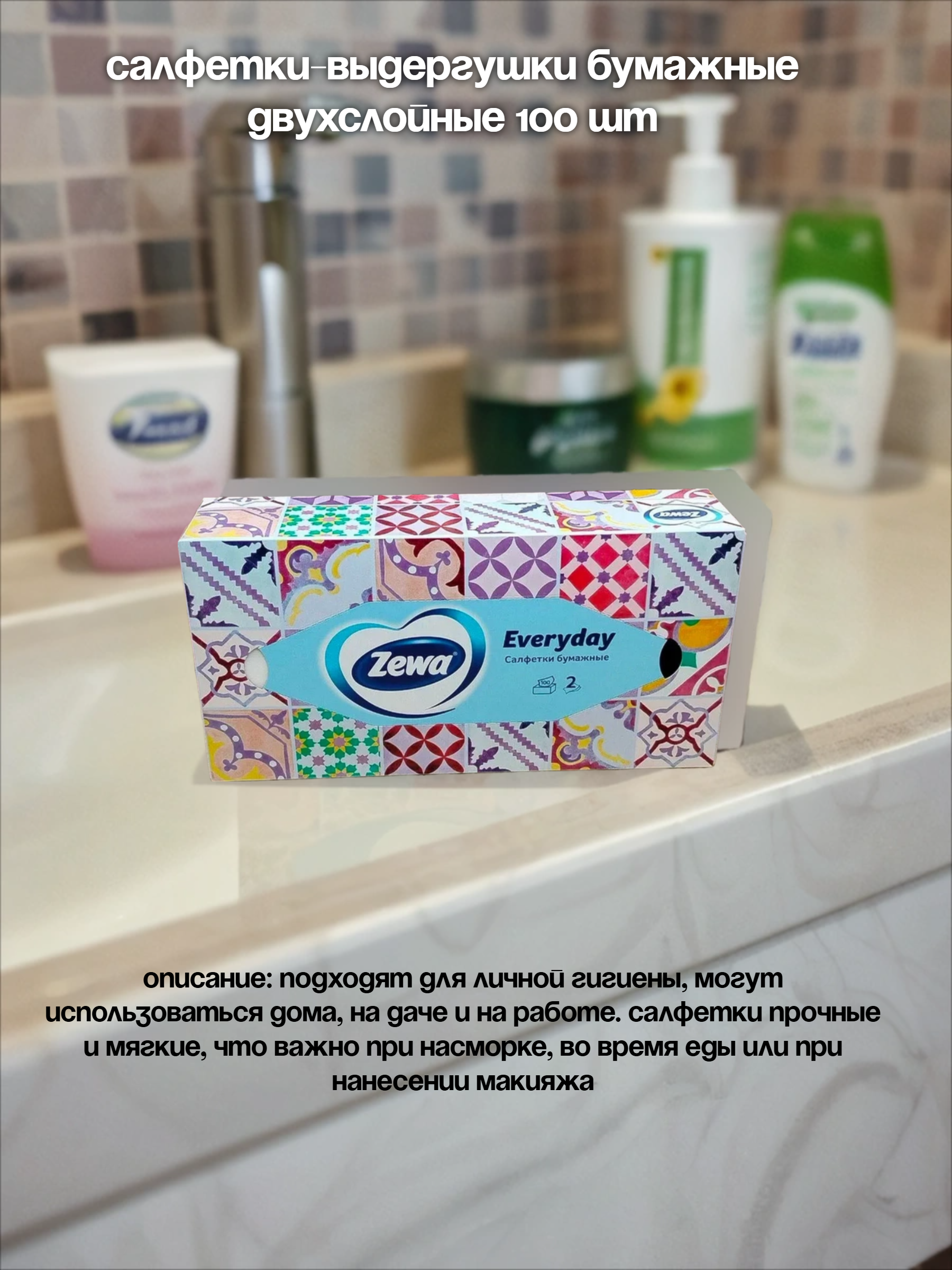 Zewa Everyday Салфетки-выдергушки бумажные двухслойные 100 шт