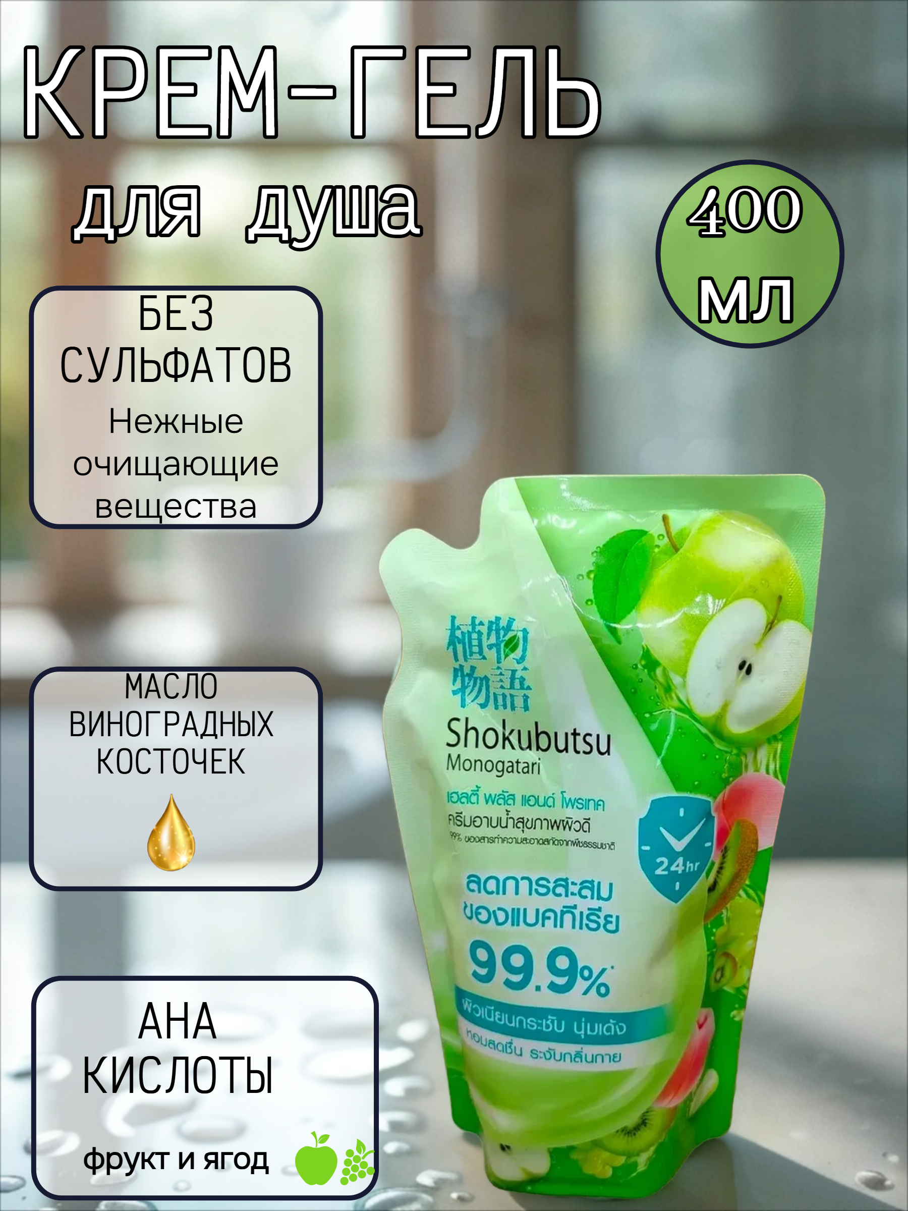Lion Shokubutsu Healthy Plus & Protect Крем-гель для душа Свежесть и защита 400 мл запасной блок