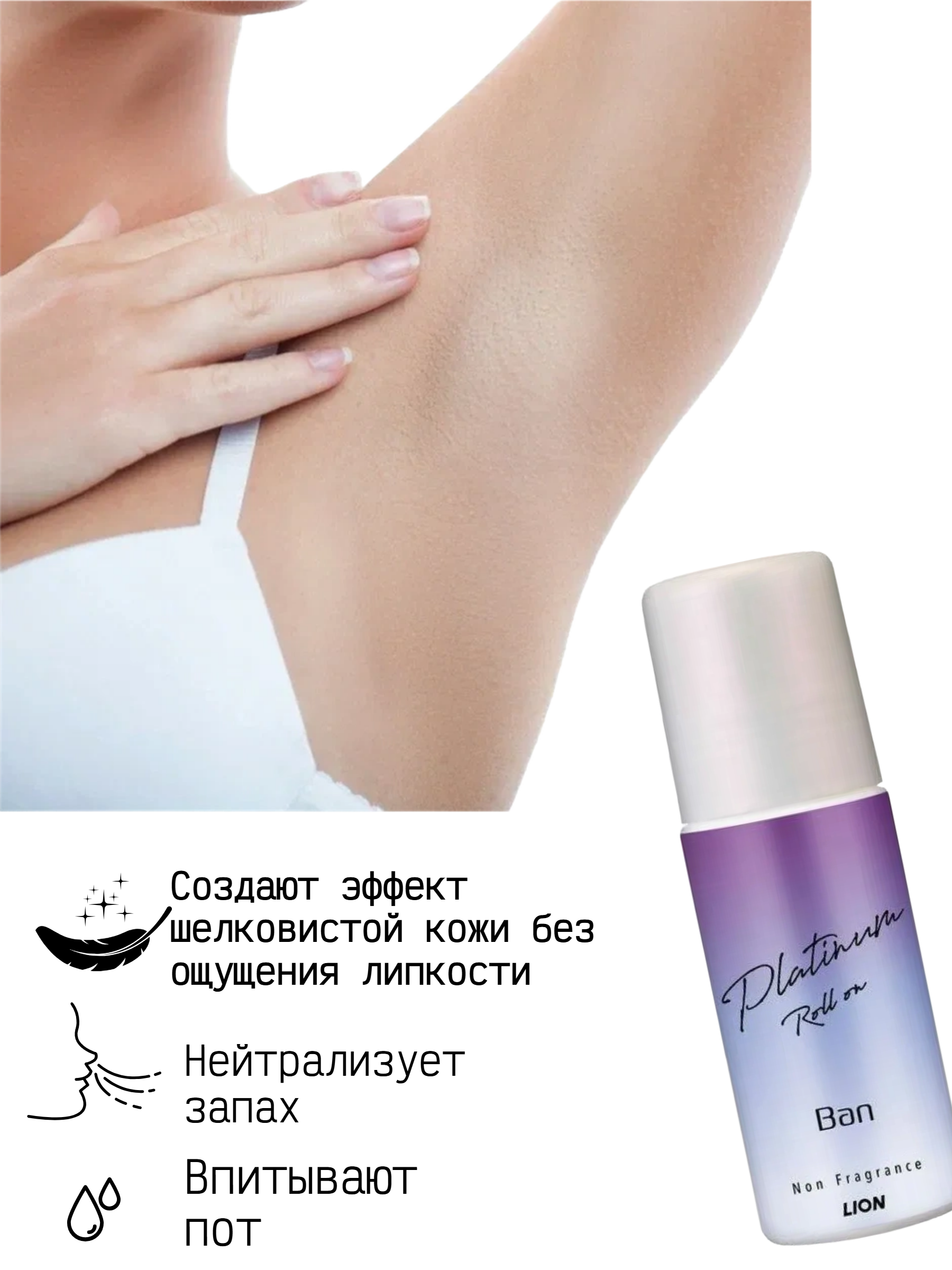 Lion Ban Platinum Roll On Роликовый водостойкий дезодорант-антиперспирант ионный без аромата 40 мл
