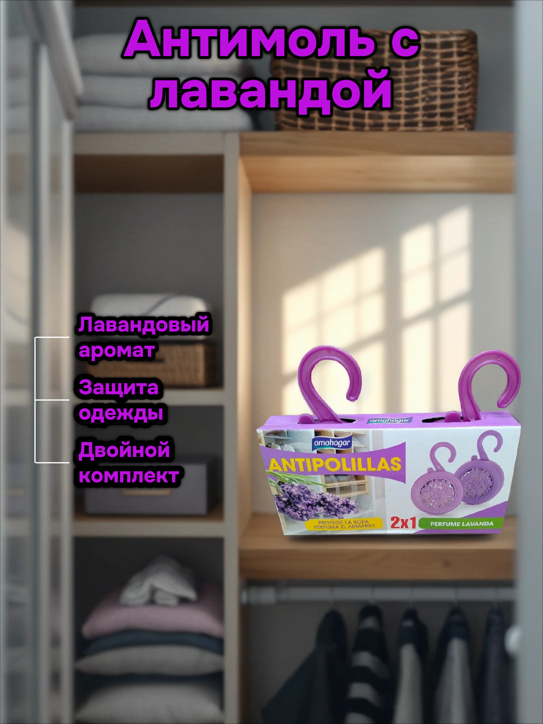 Amahogar Antipolillas Гелевые подвески 2 в 1 от моли ароматизирующие Лаванда 2 шт