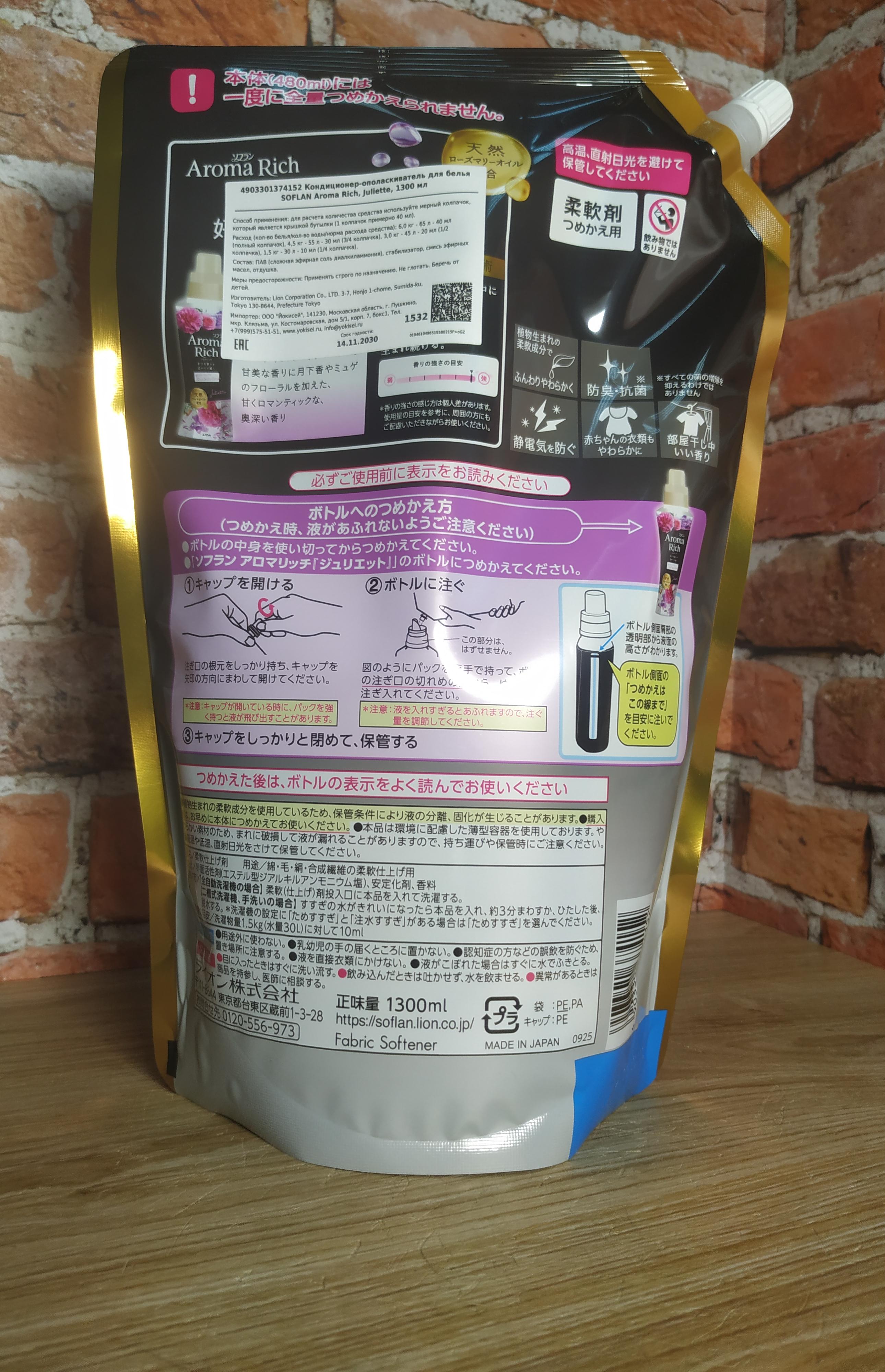 Lion Soflan Aroma Rich Juliette Кондиционер для белья с натуральными ароматическими маслами 1300 мл в мягкой упаковке