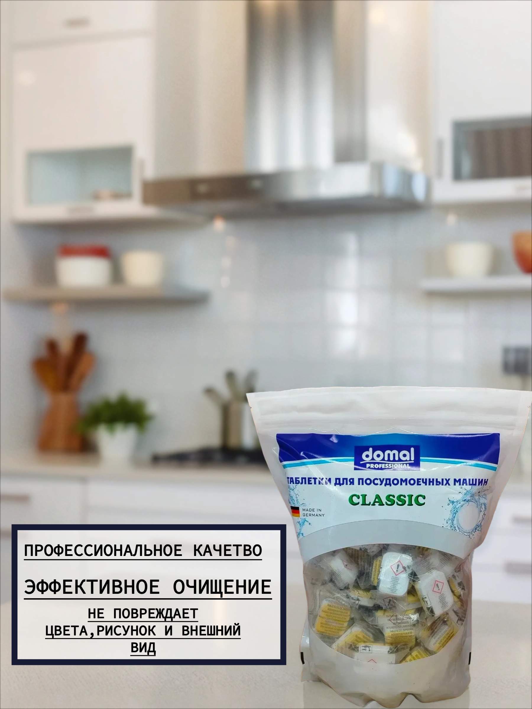 Domal Таблетки для посудомоечных машин 60 шт 1080 гр